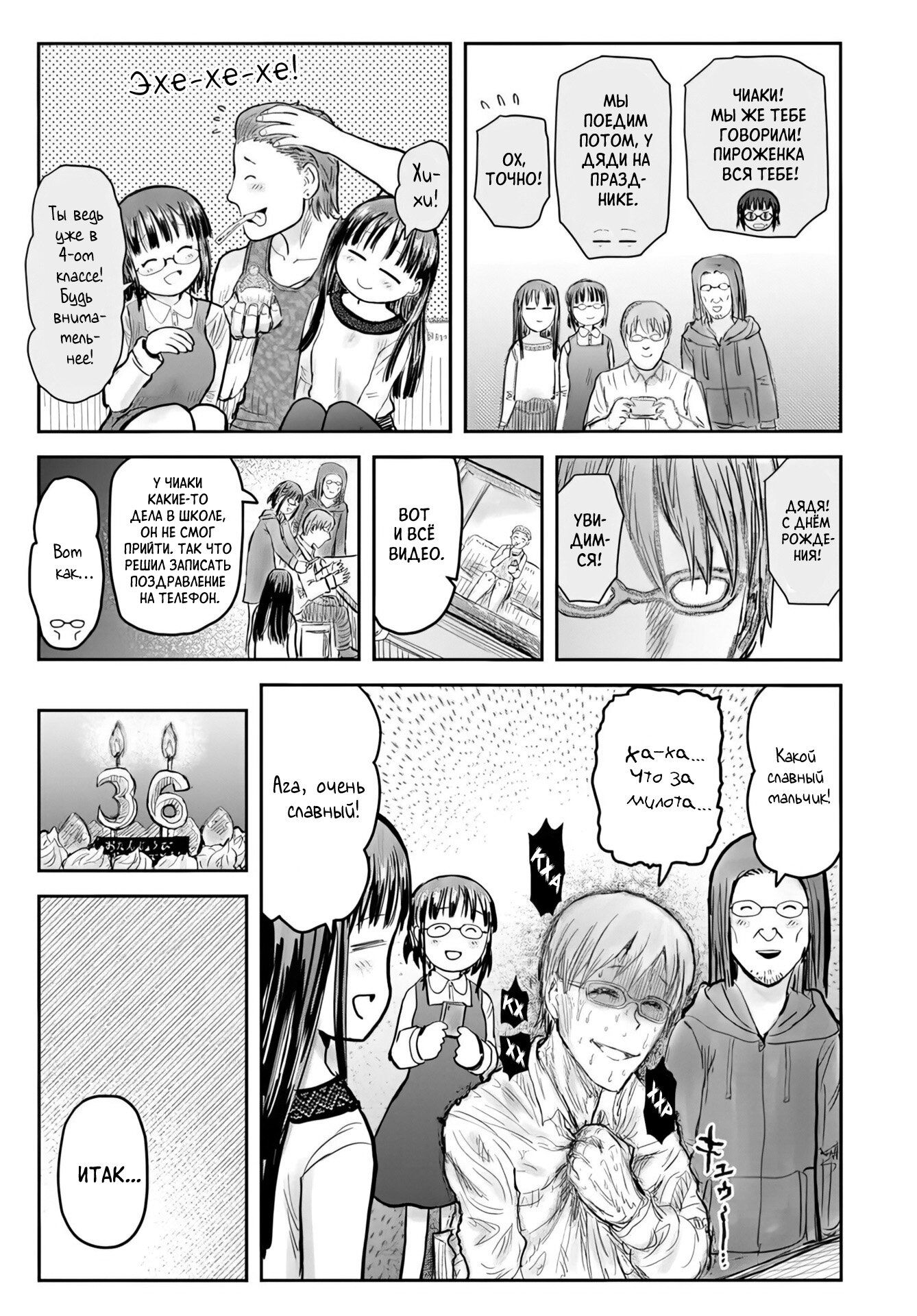 Манга Перерождение Дяди - Глава 72 Страница 11