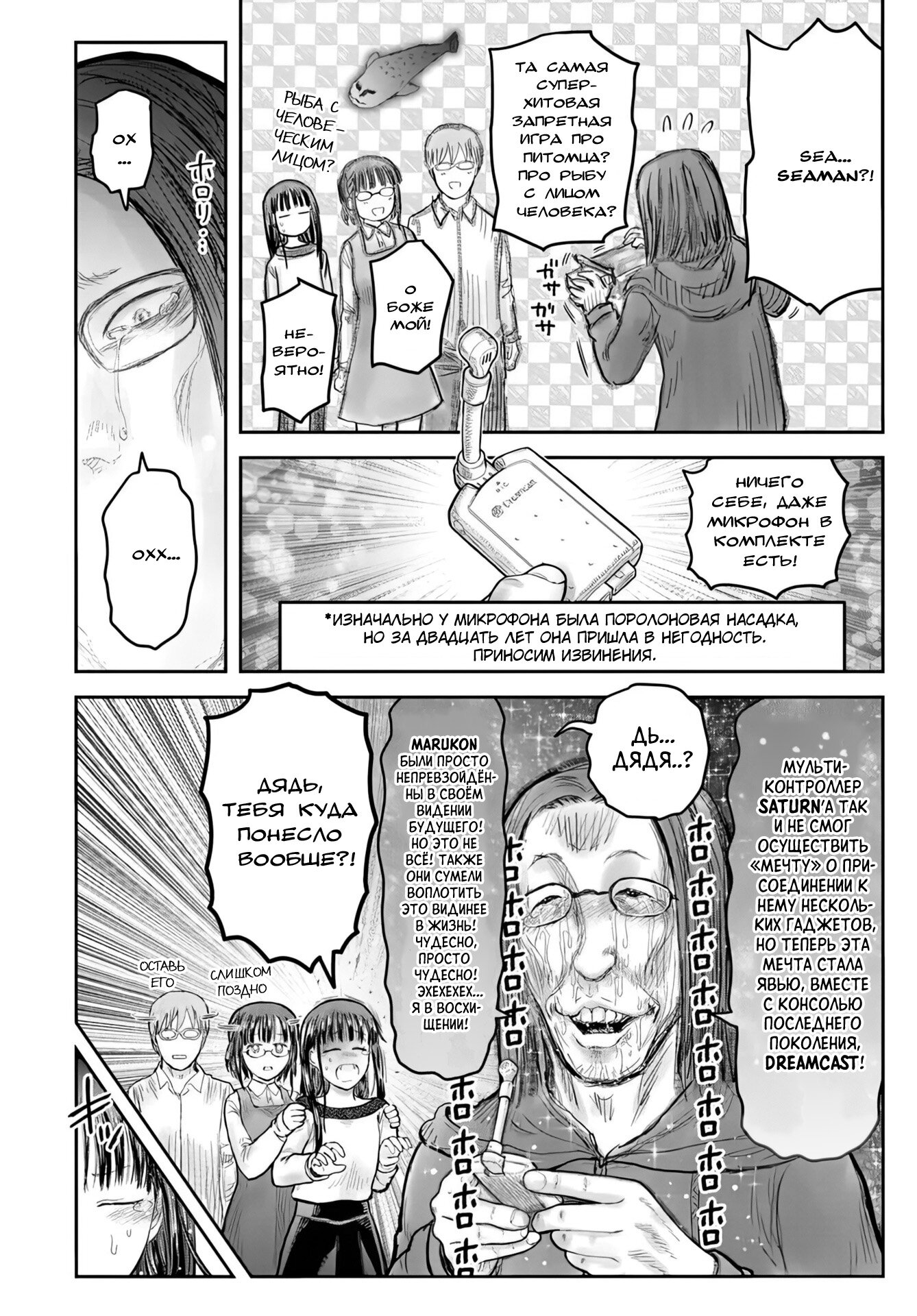 Манга Перерождение Дяди - Глава 72 Страница 20