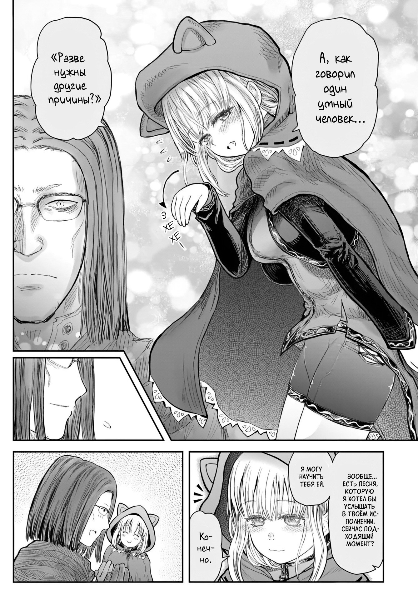 Манга Перерождение Дяди - Глава 73 Страница 29