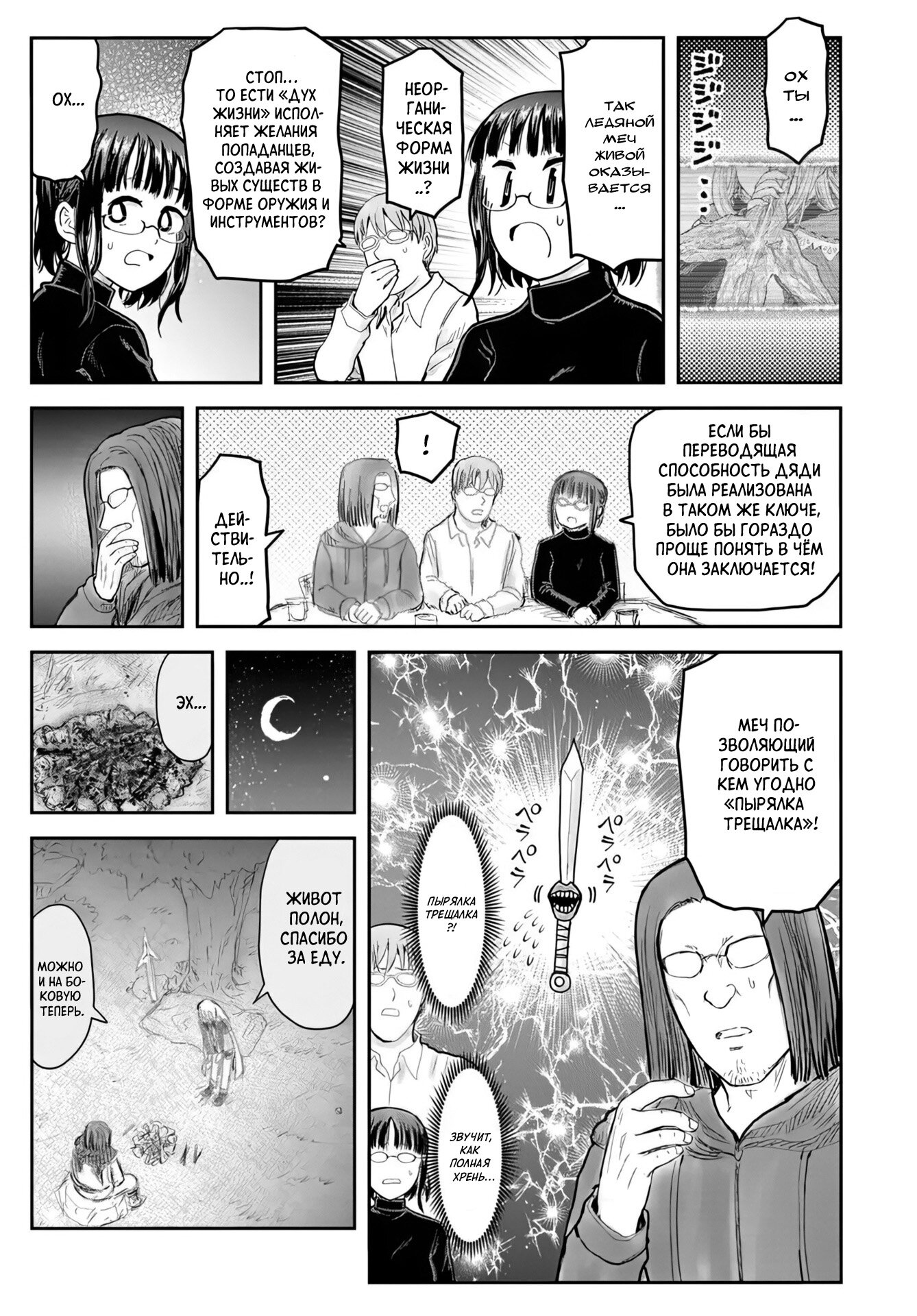 Манга Перерождение Дяди - Глава 73 Страница 9