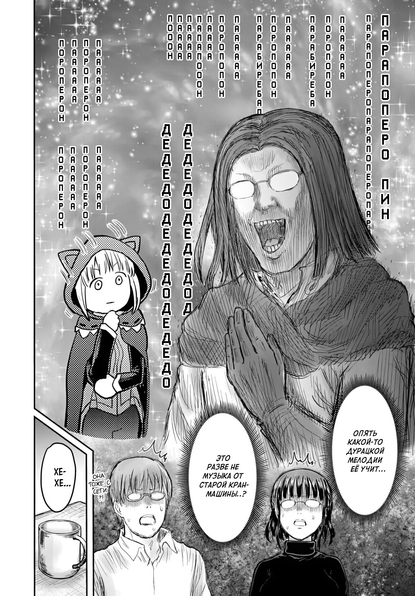 Манга Перерождение Дяди - Глава 73 Страница 30