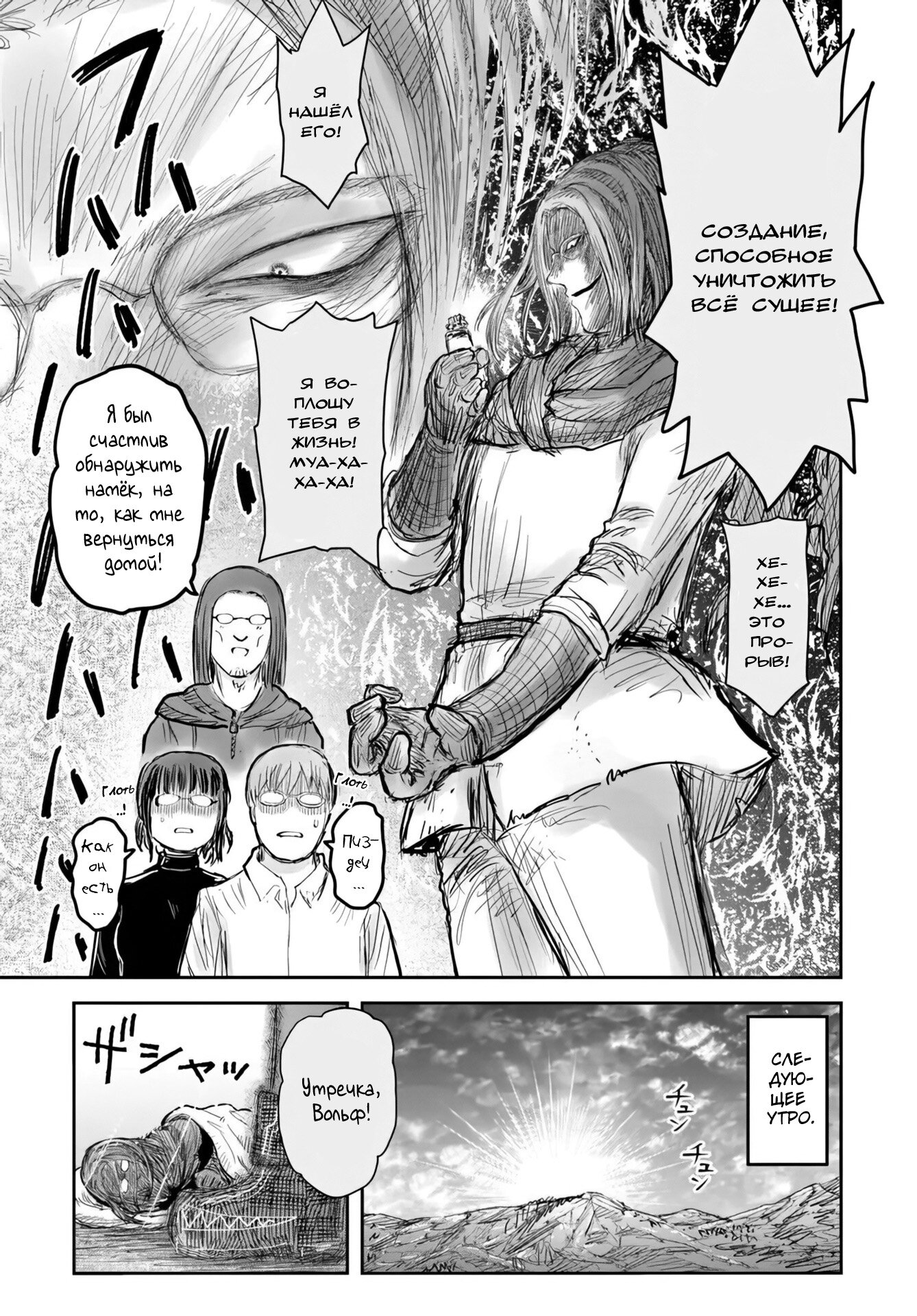 Манга Перерождение Дяди - Глава 73 Страница 15