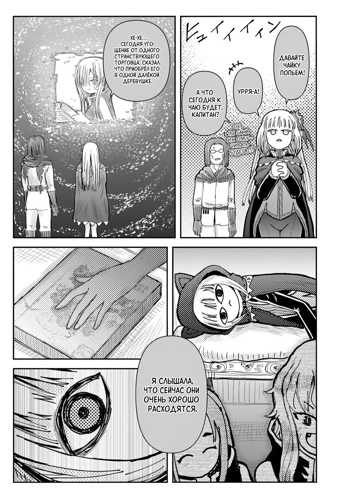 Манга Перерождение Дяди - Глава 73 Страница 21