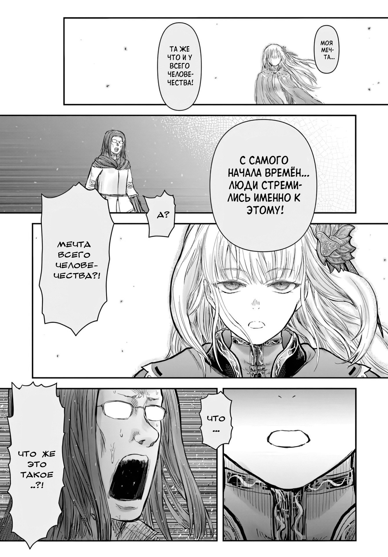 Манга Перерождение Дяди - Глава 73 Страница 23