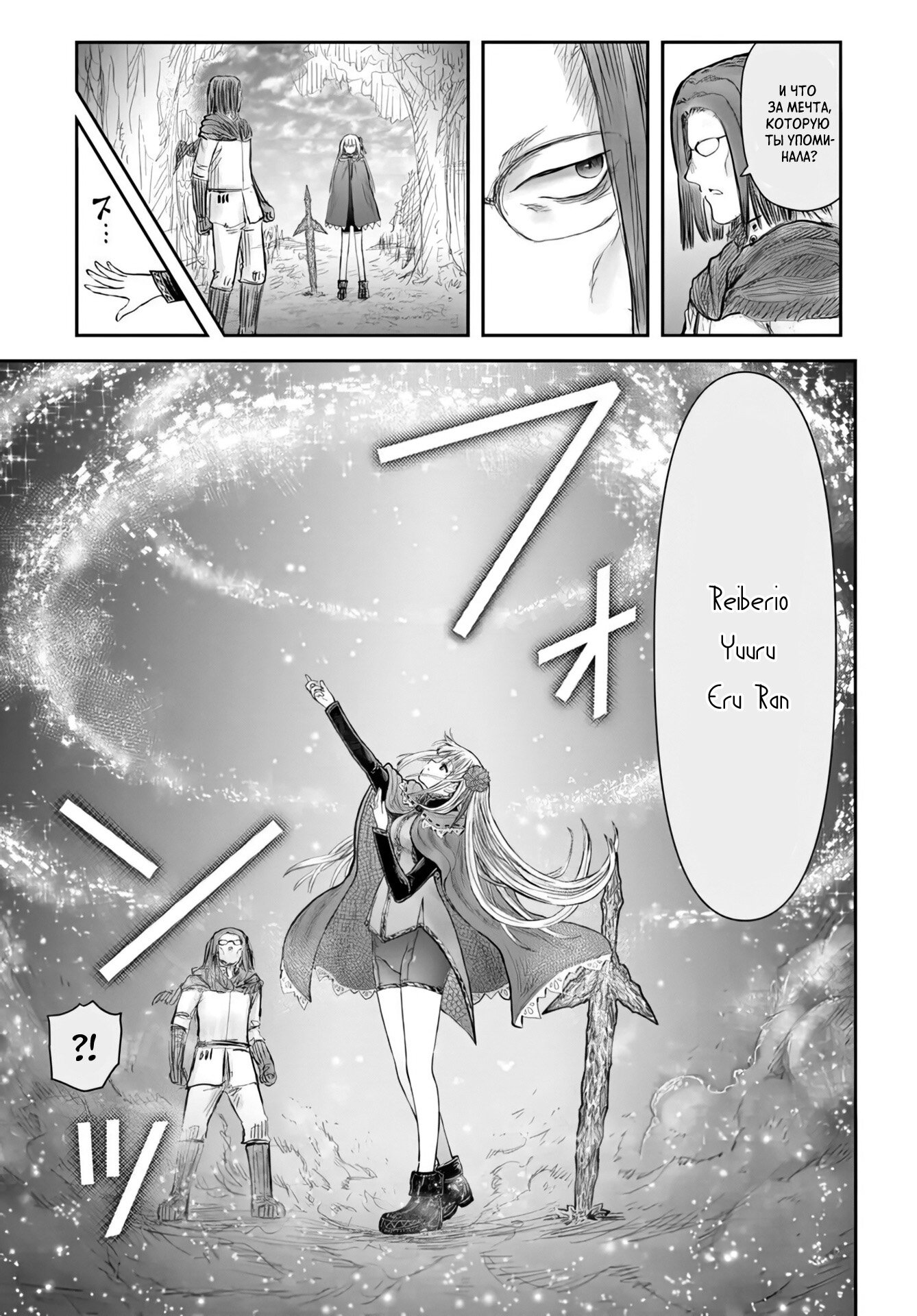 Манга Перерождение Дяди - Глава 73 Страница 19