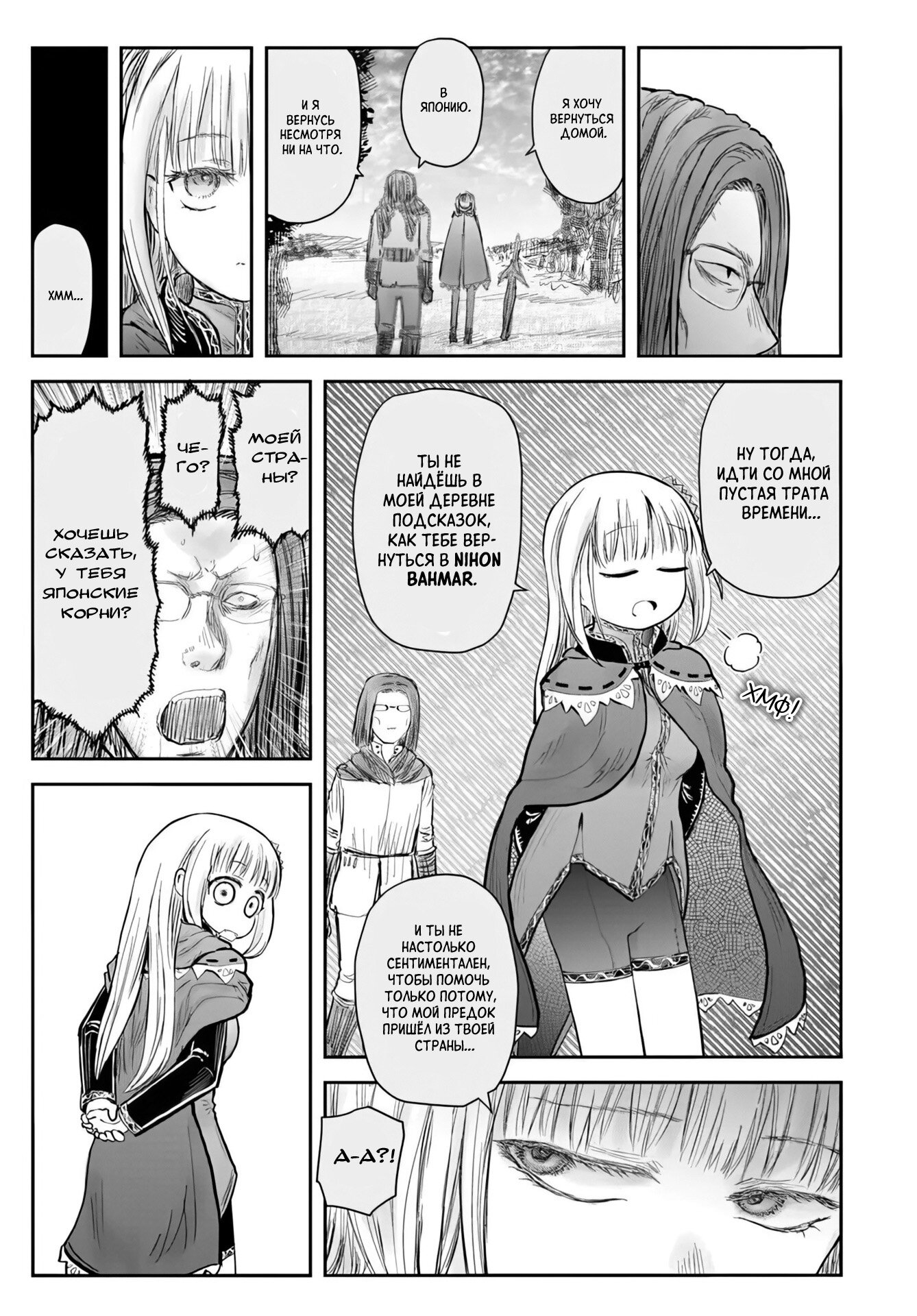 Манга Перерождение Дяди - Глава 73 Страница 25