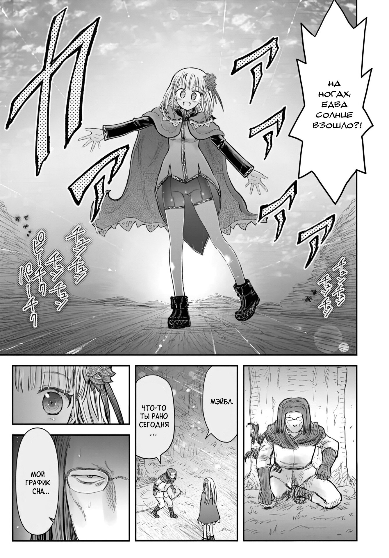 Манга Перерождение Дяди - Глава 73 Страница 17