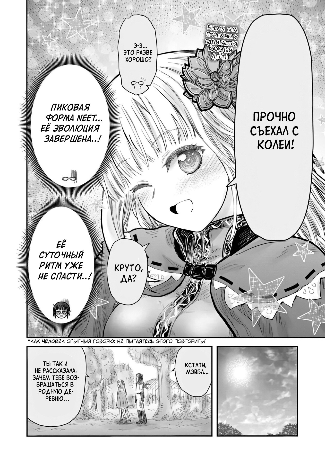 Манга Перерождение Дяди - Глава 73 Страница 18