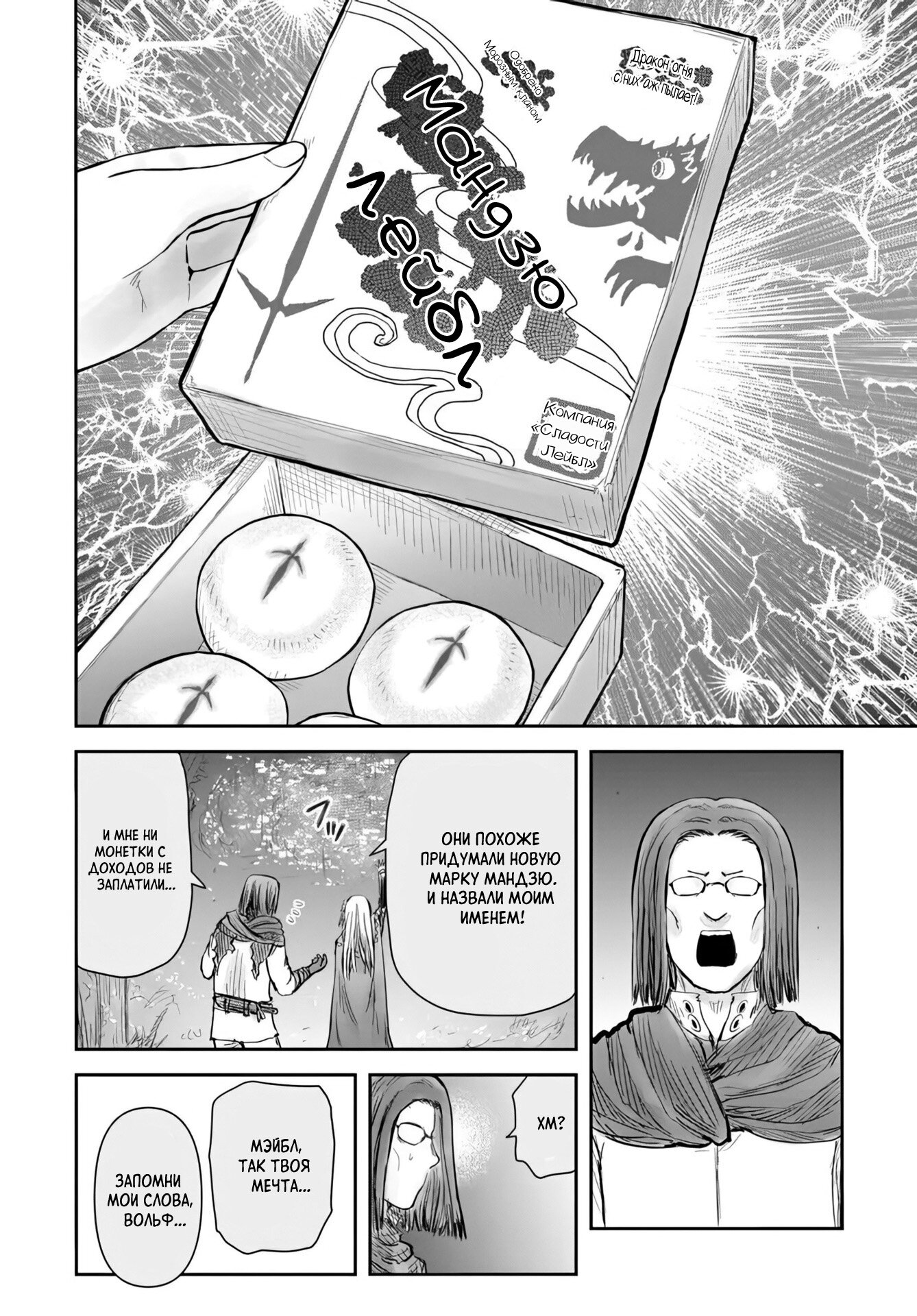 Манга Перерождение Дяди - Глава 73 Страница 22