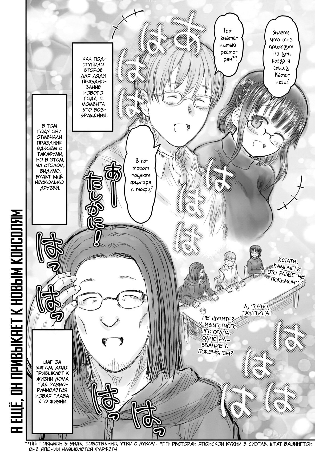 Манга Перерождение Дяди - Глава 73 Страница 36