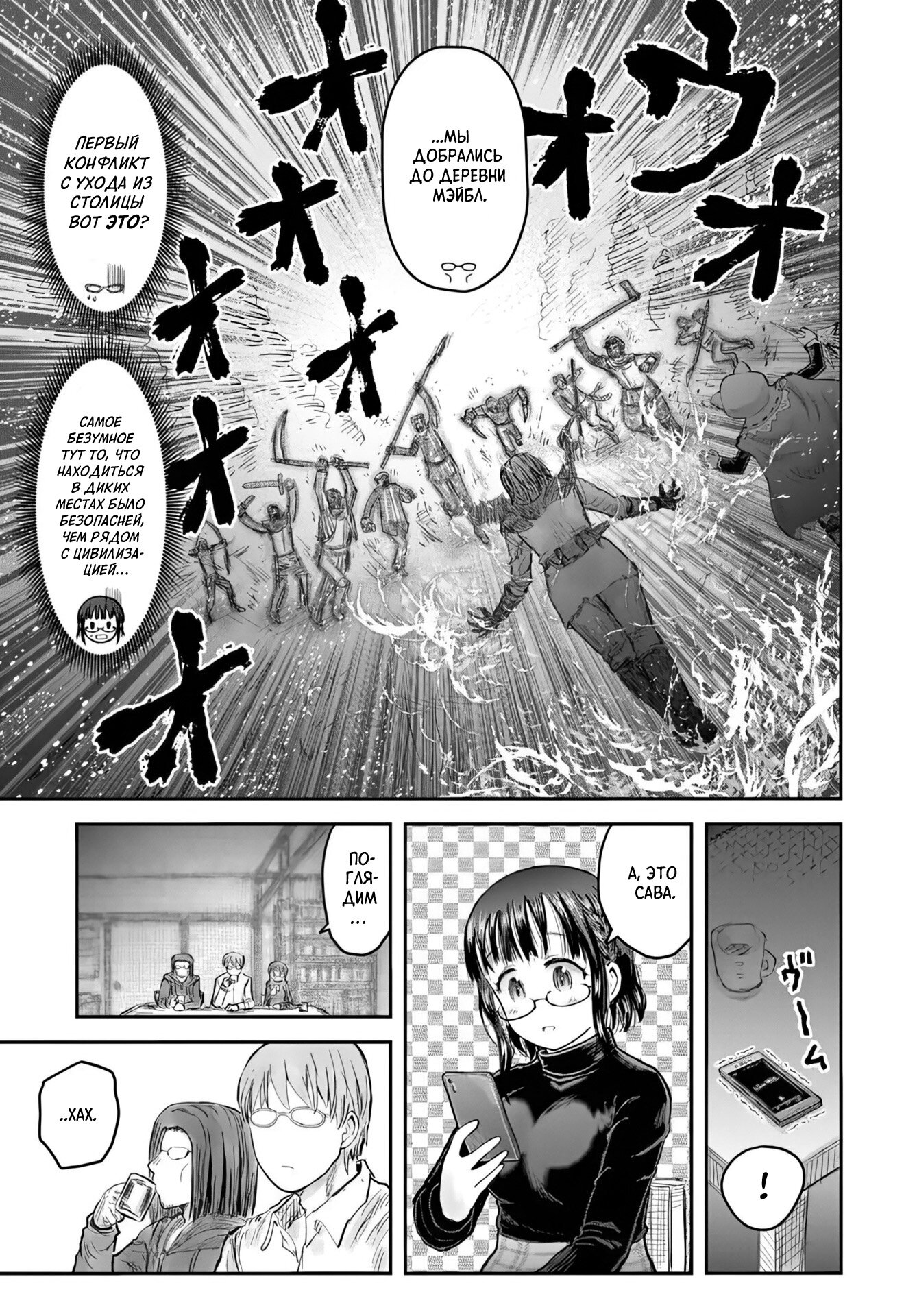 Манга Перерождение Дяди - Глава 73 Страница 33