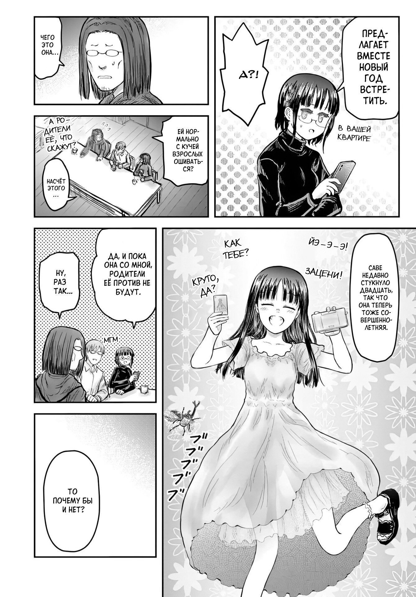 Манга Перерождение Дяди - Глава 73 Страница 34