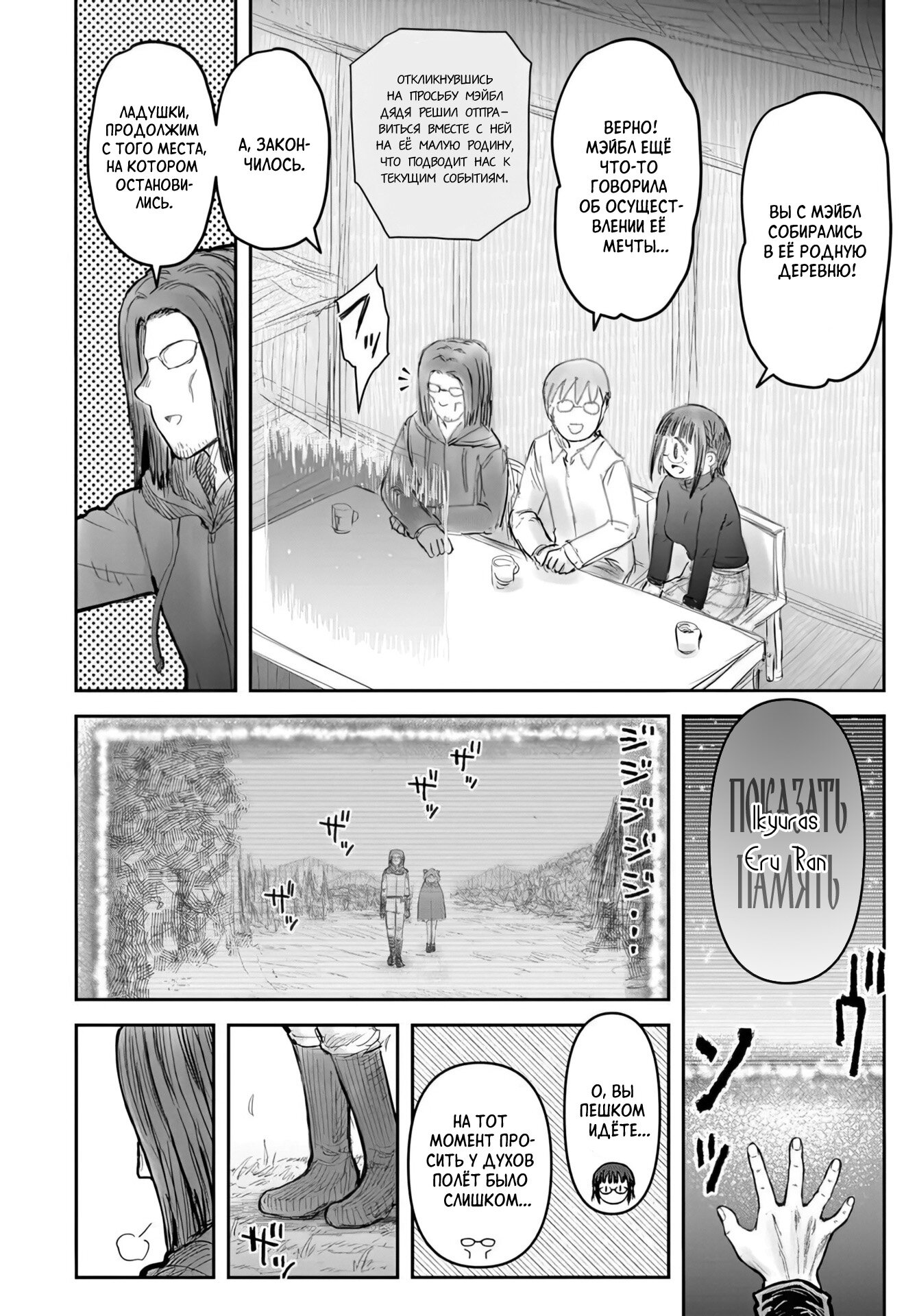 Манга Перерождение Дяди - Глава 73 Страница 6