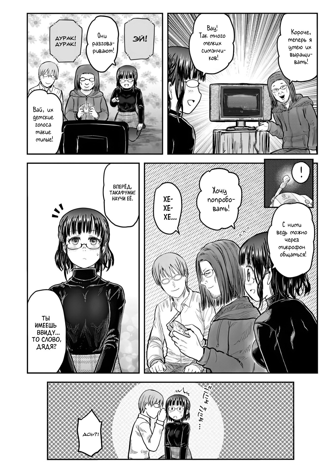 Манга Перерождение Дяди - Глава 73 Страница 2