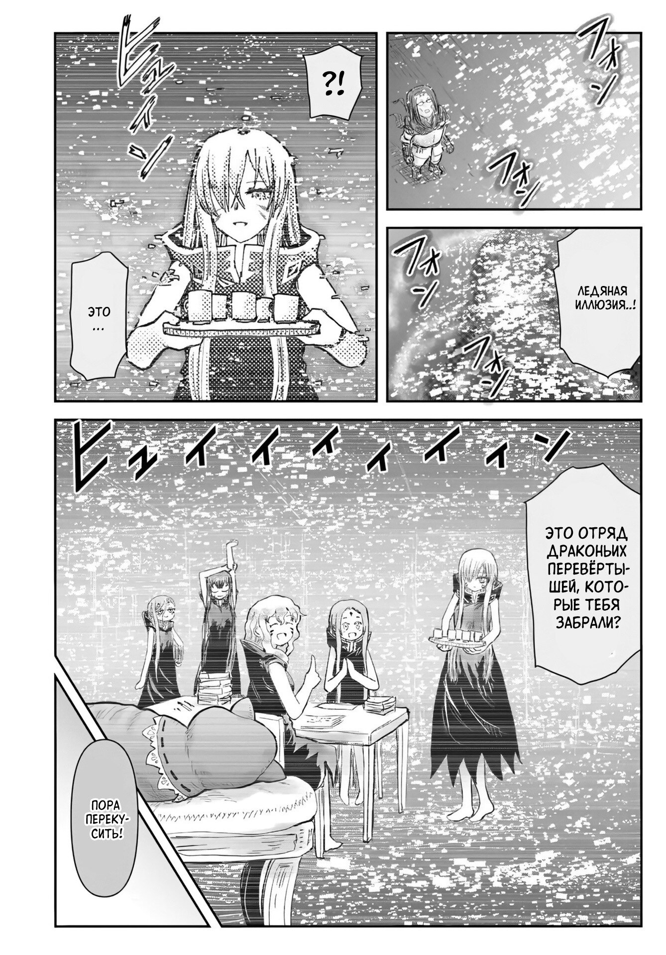 Манга Перерождение Дяди - Глава 73 Страница 20