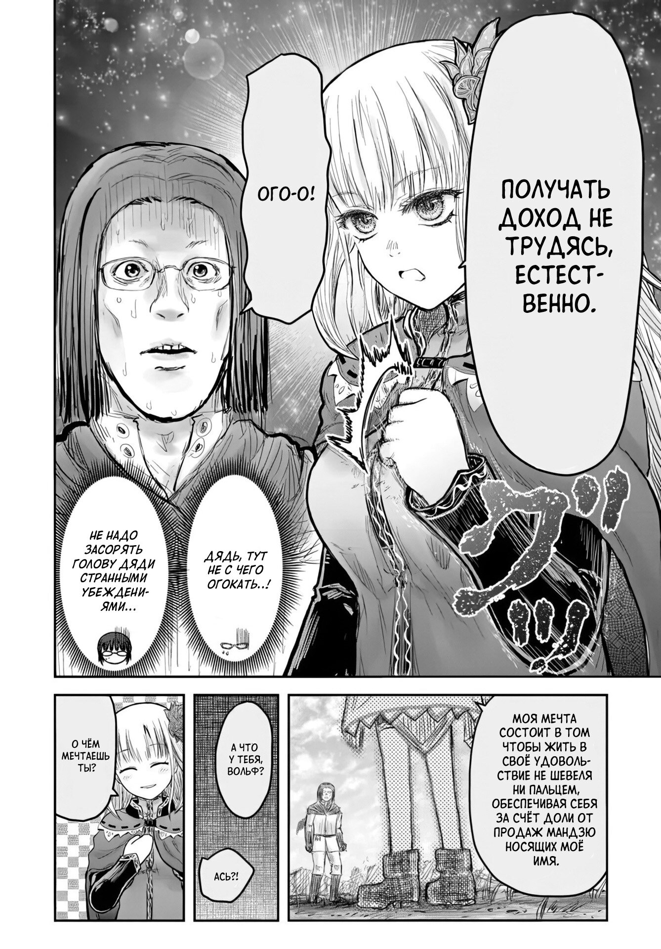 Манга Перерождение Дяди - Глава 73 Страница 24