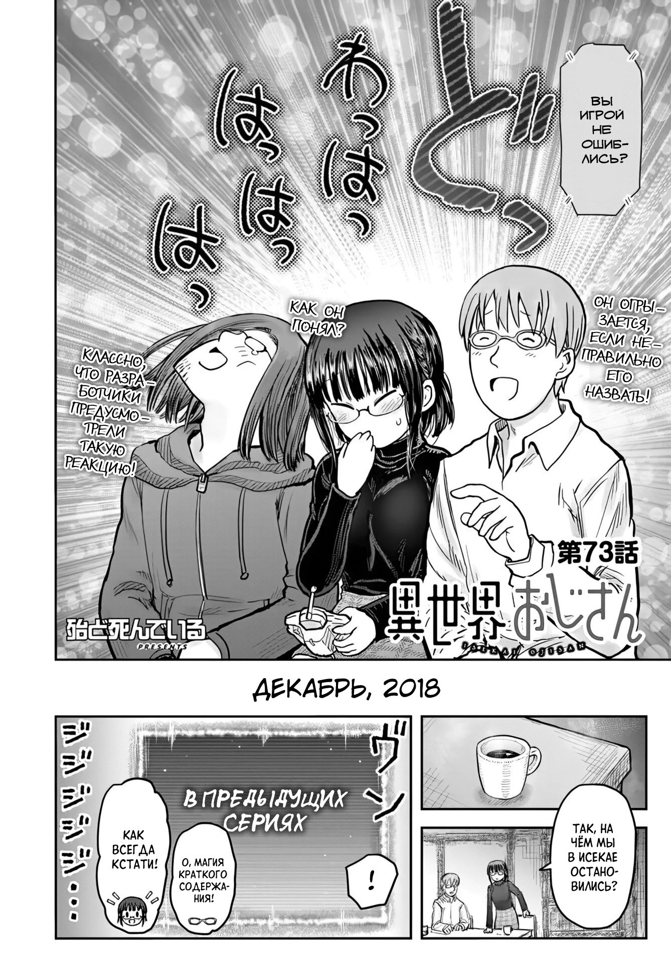 Манга Перерождение Дяди - Глава 73 Страница 4