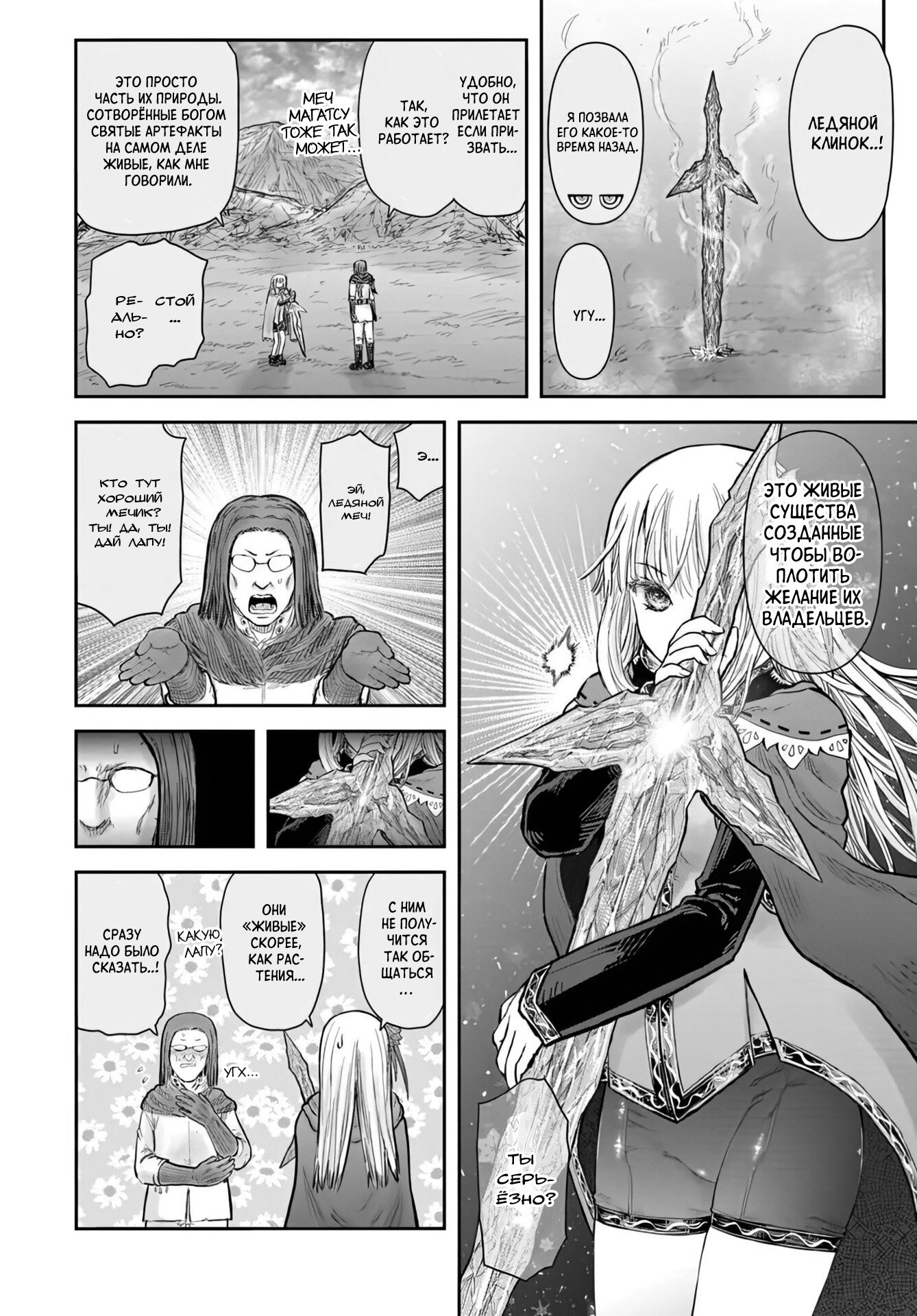 Манга Перерождение Дяди - Глава 73 Страница 8