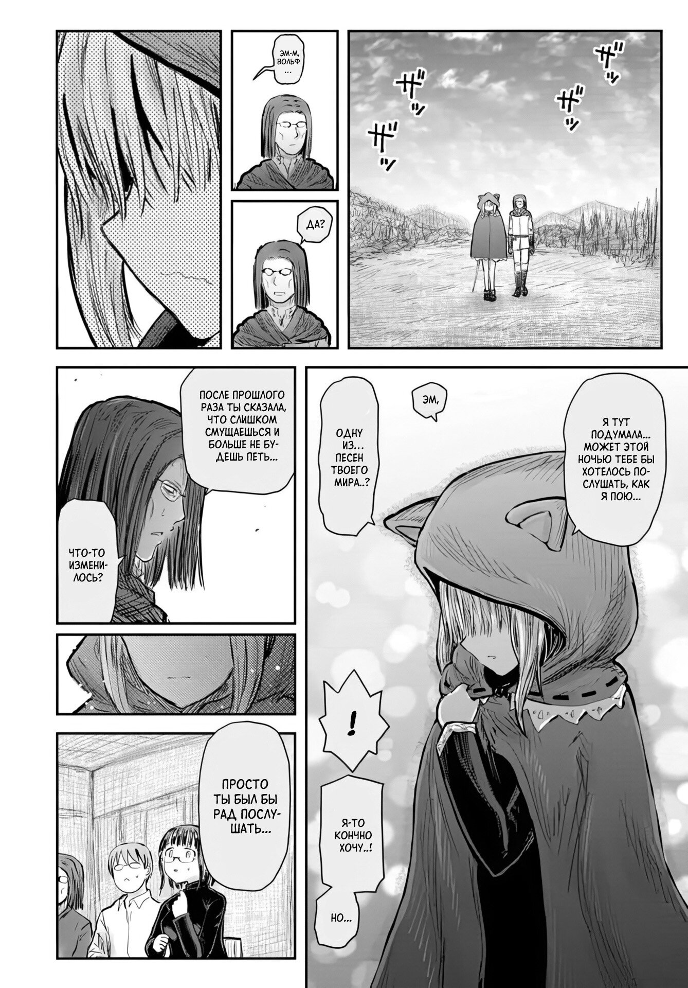 Манга Перерождение Дяди - Глава 73 Страница 28