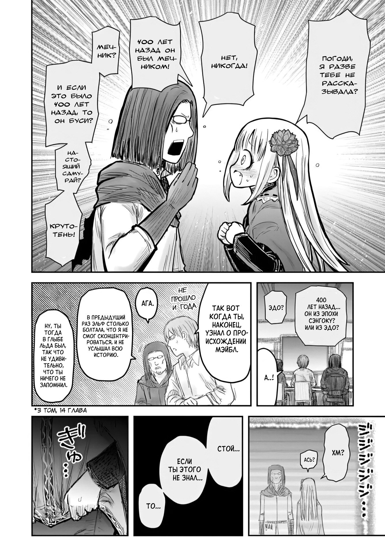 Манга Перерождение Дяди - Глава 73 Страница 26