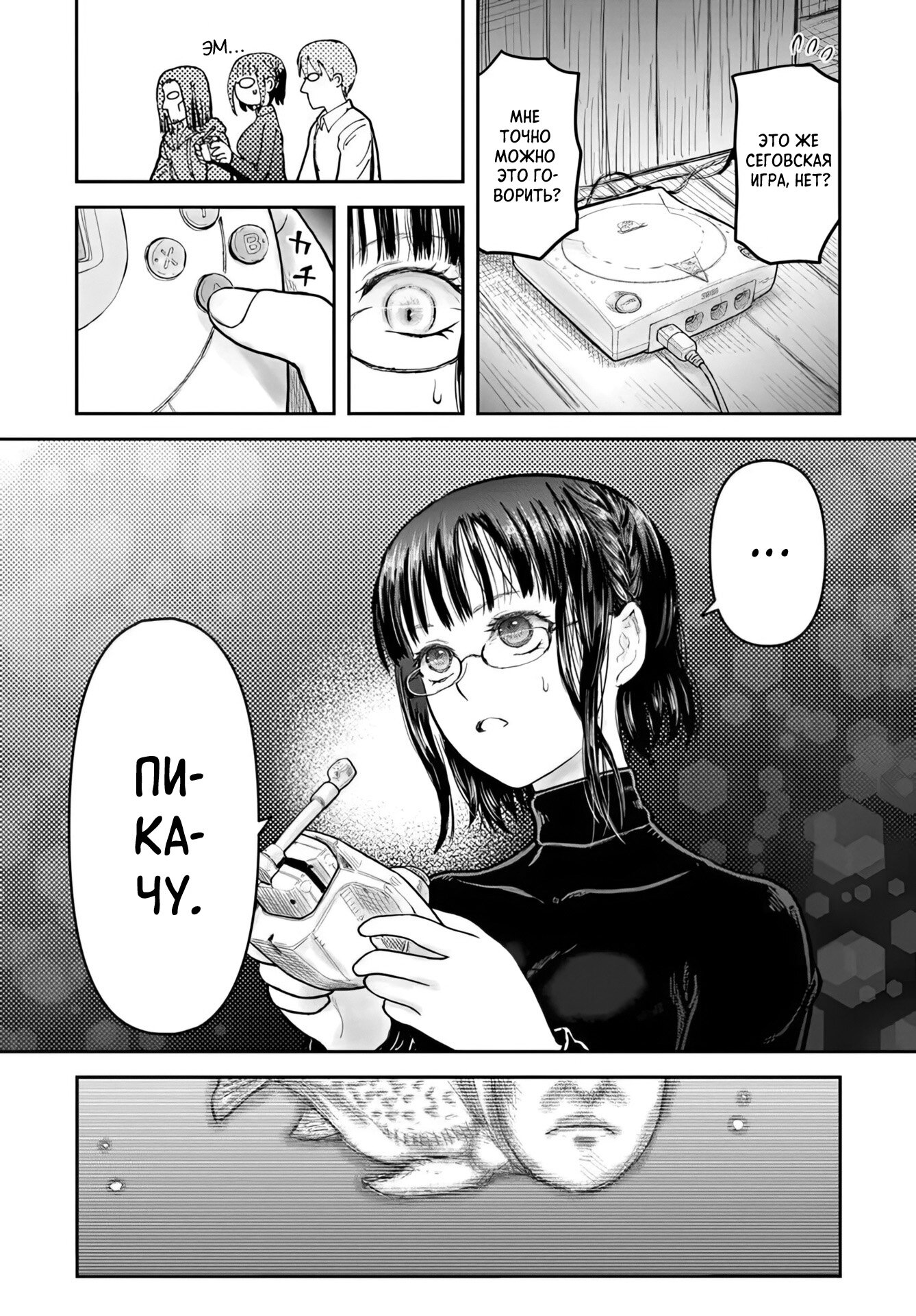 Манга Перерождение Дяди - Глава 73 Страница 3