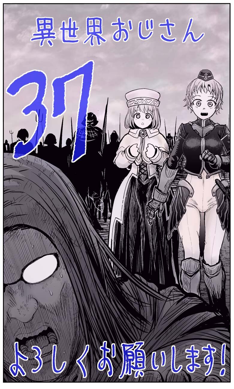 Манга Перерождение Дяди - Глава 37 Страница 1