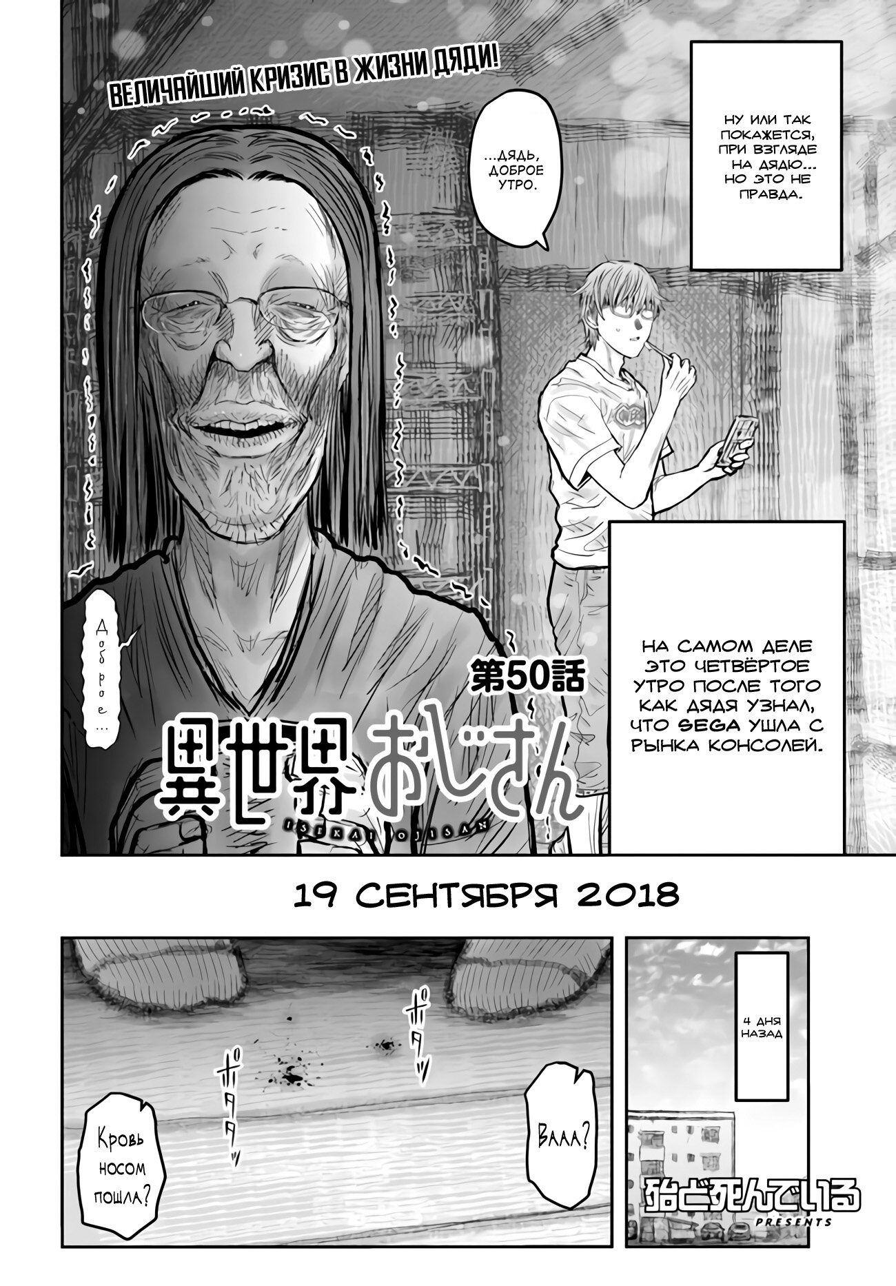 Манга Перерождение Дяди - Глава 50 Страница 2