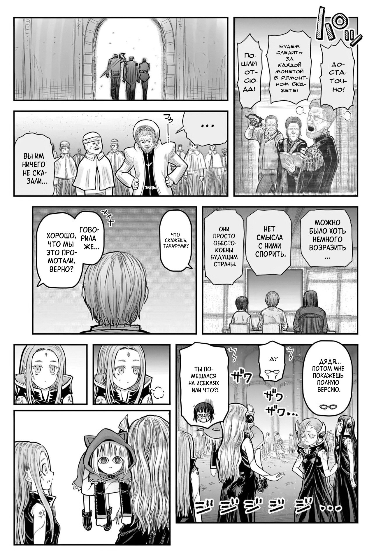 Манга Перерождение Дяди - Глава 69 Страница 13