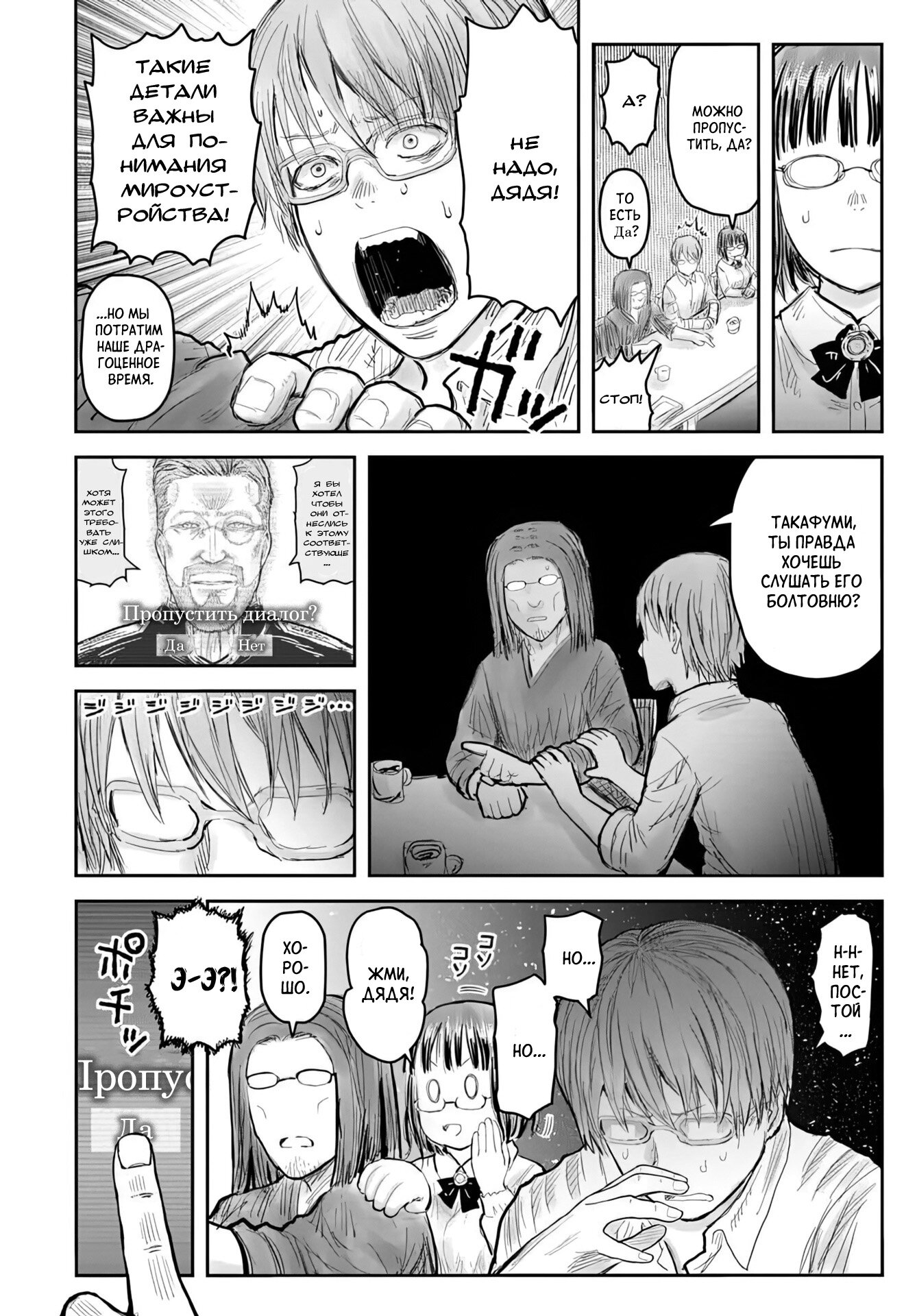 Манга Перерождение Дяди - Глава 69 Страница 12