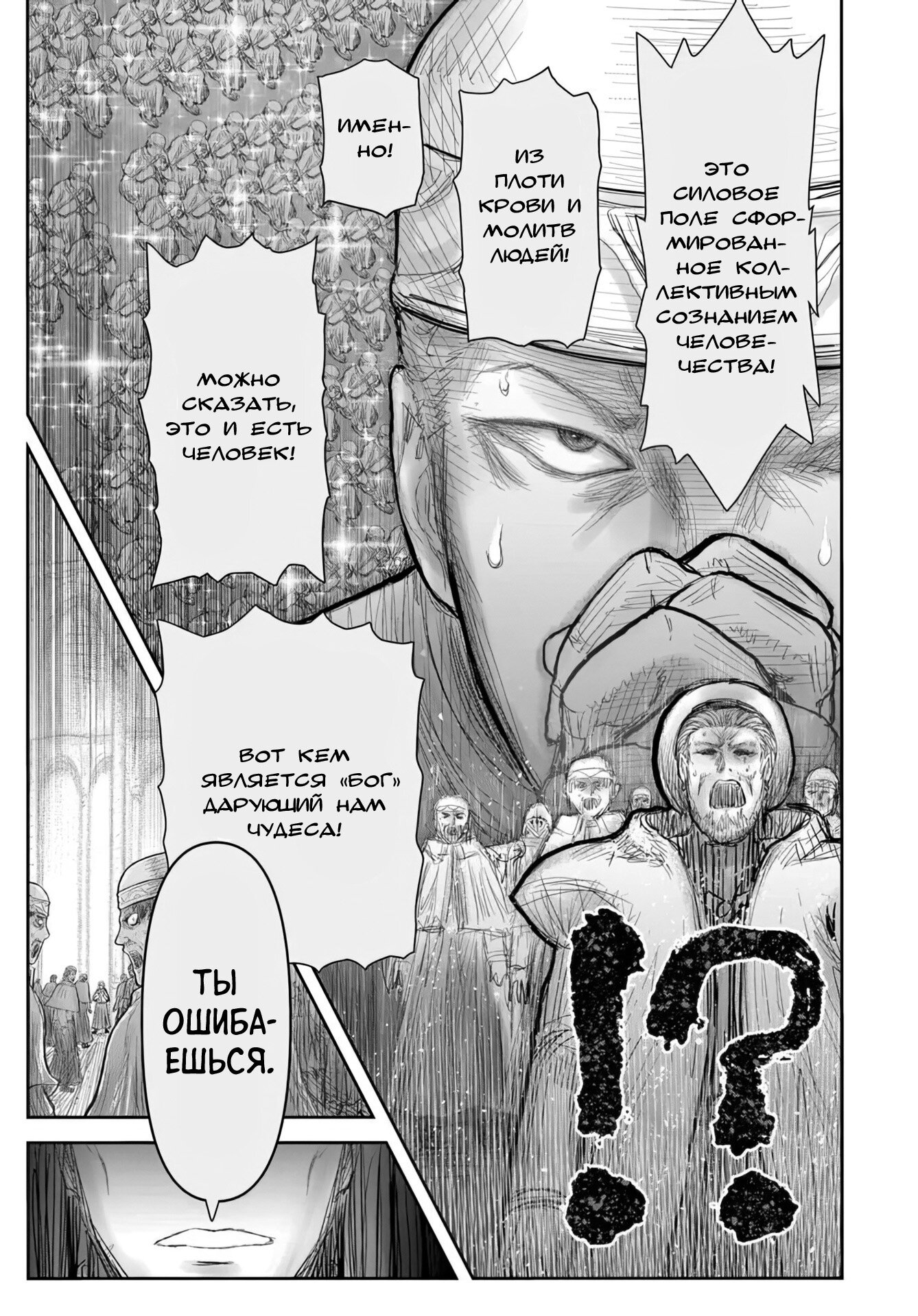 Манга Перерождение Дяди - Глава 69 Страница 17