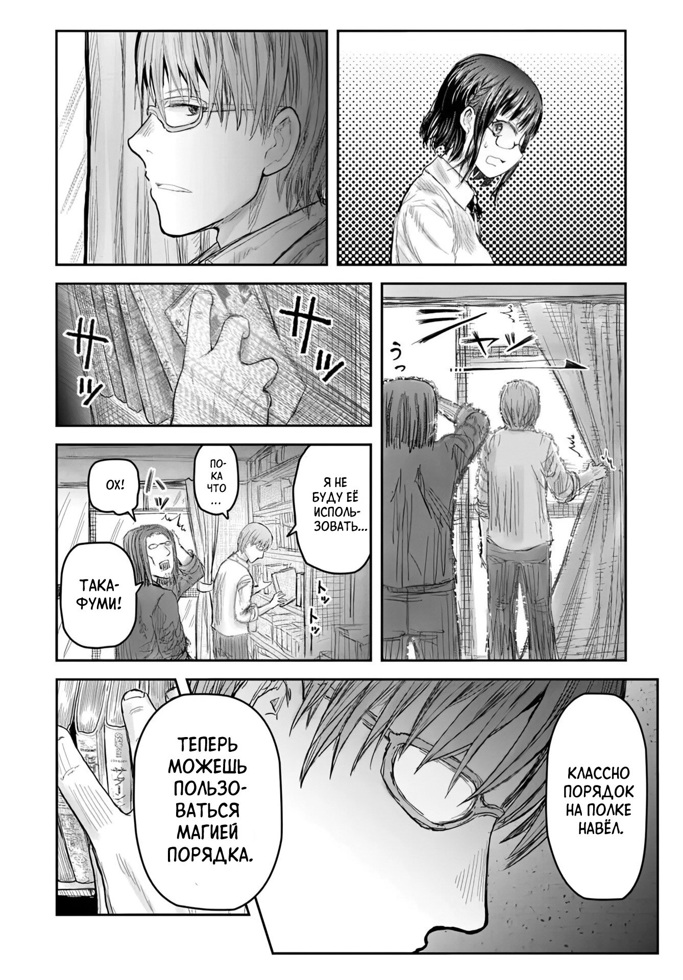 Манга Перерождение Дяди - Глава 69 Страница 2