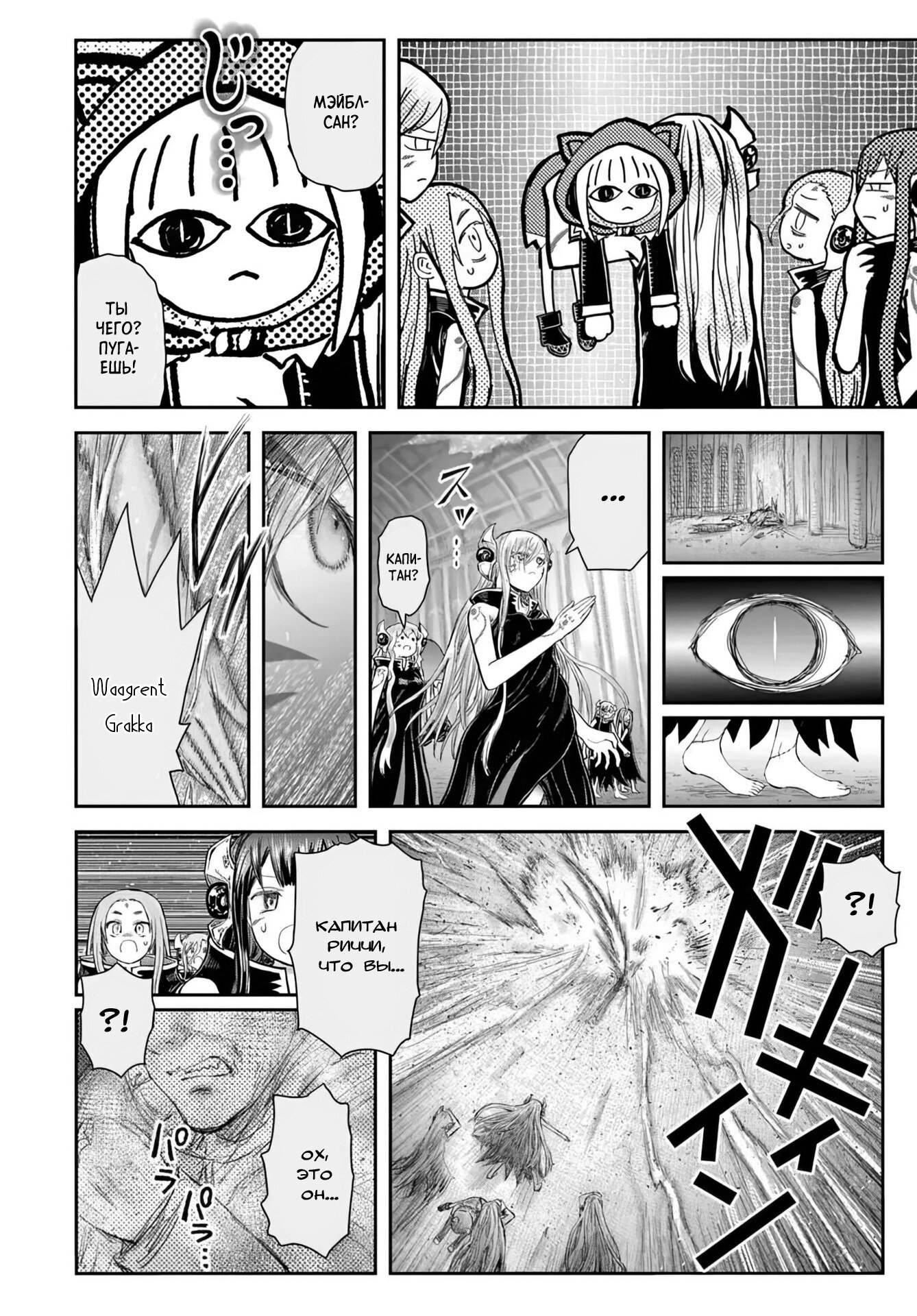 Манга Перерождение Дяди - Глава 69 Страница 14