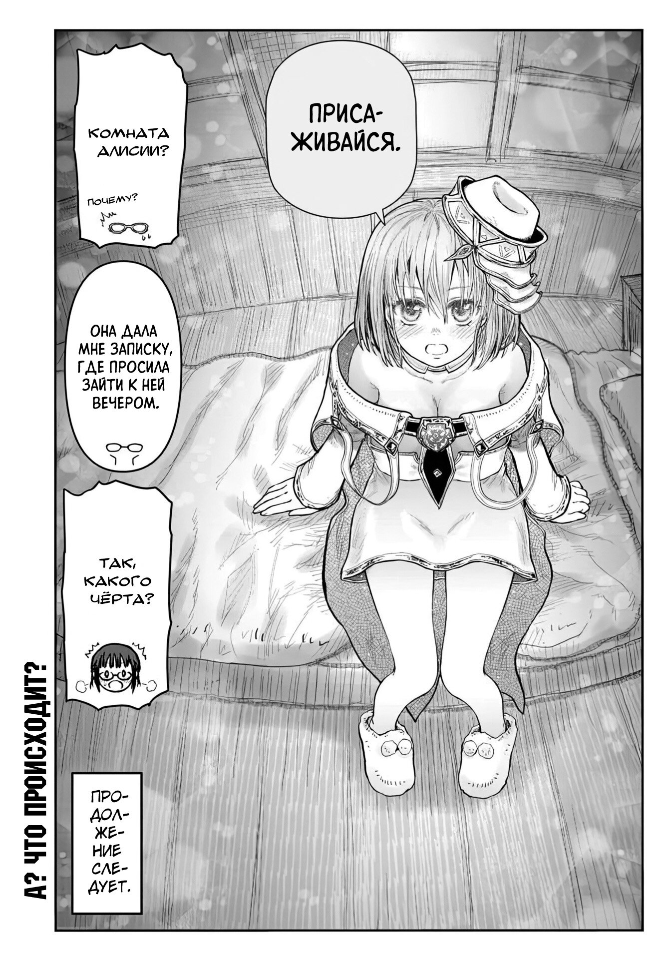 Манга Перерождение Дяди - Глава 69 Страница 36