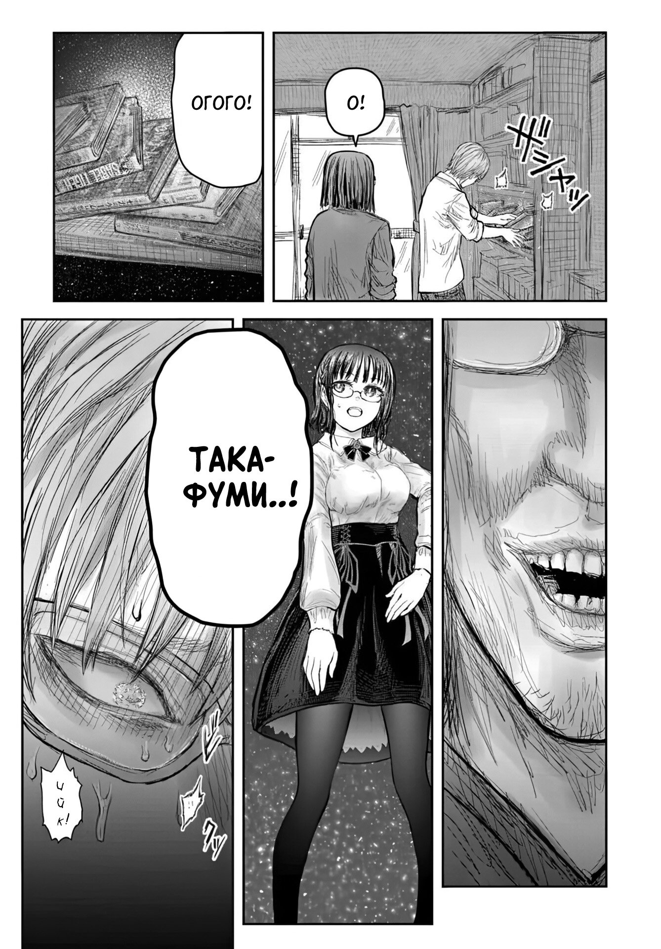 Манга Перерождение Дяди - Глава 69 Страница 3