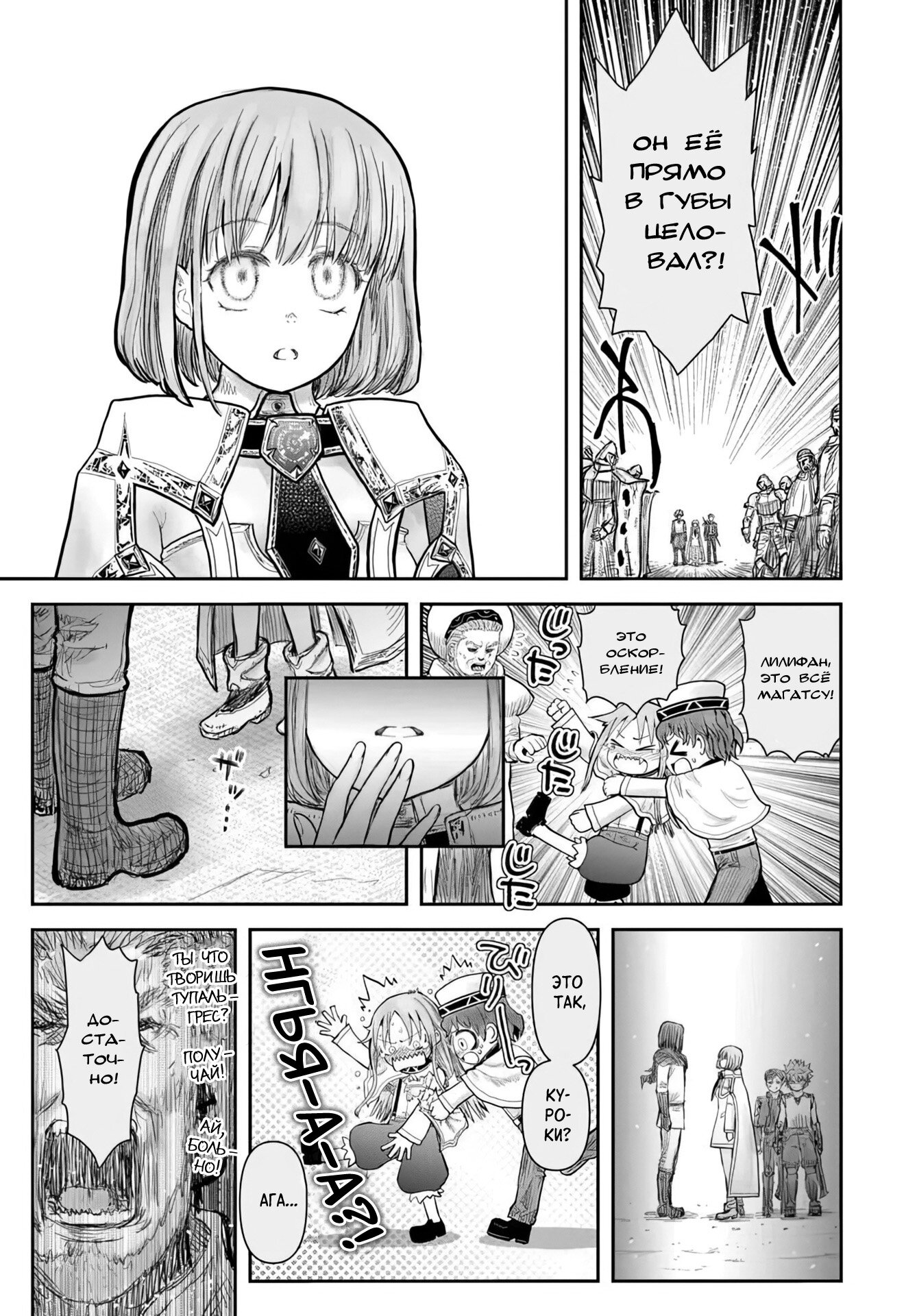 Манга Перерождение Дяди - Глава 69 Страница 33