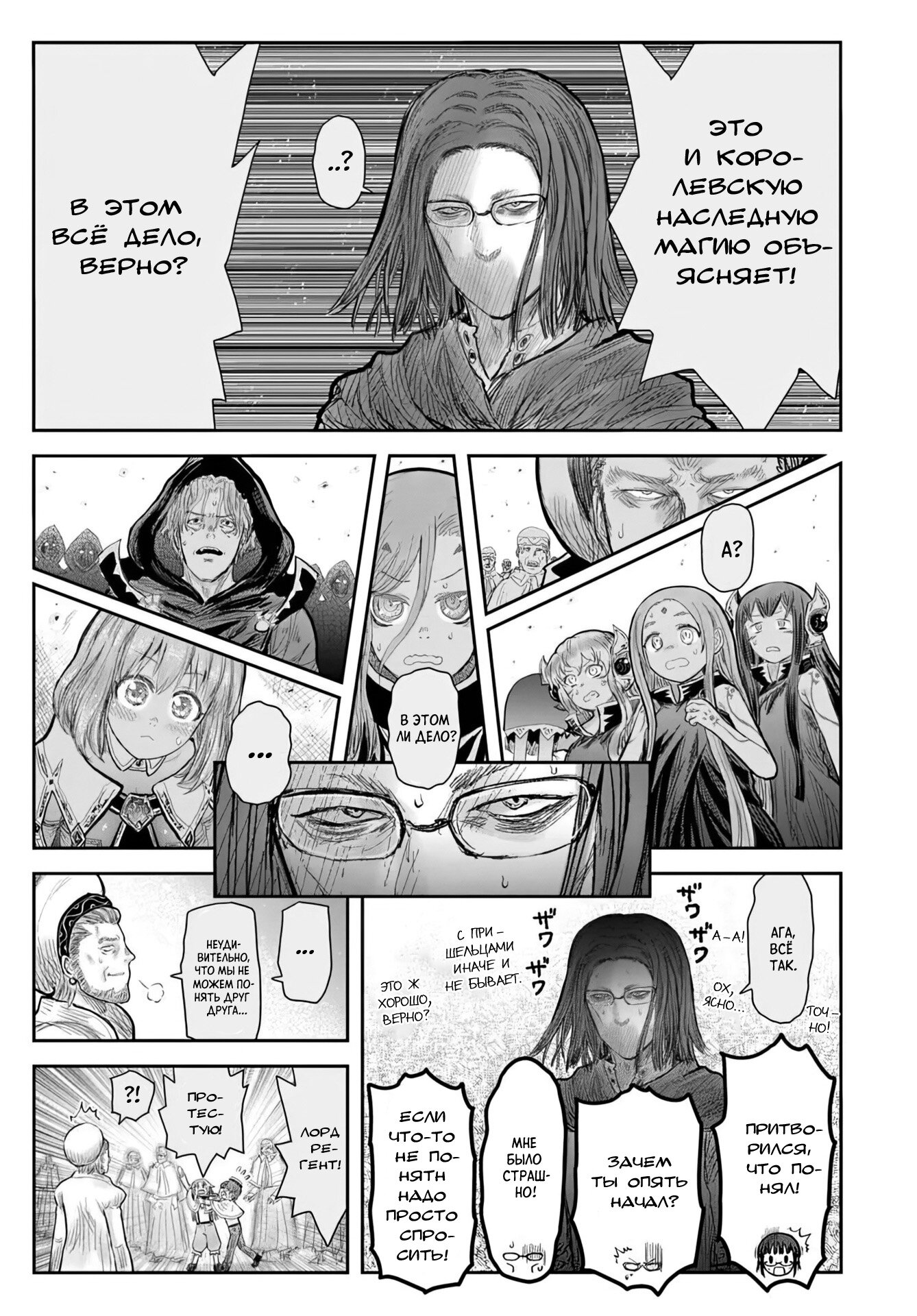 Манга Перерождение Дяди - Глава 69 Страница 31