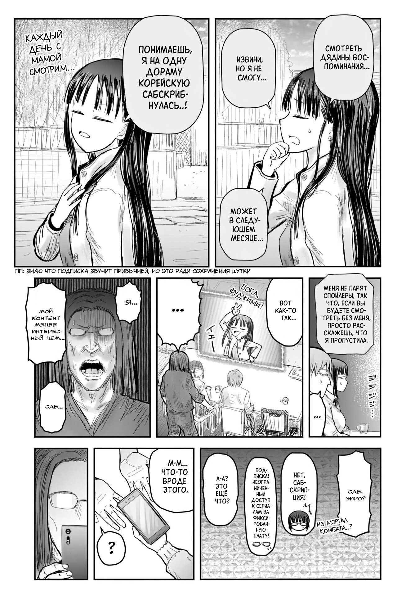 Манга Перерождение Дяди - Глава 69 Страница 7