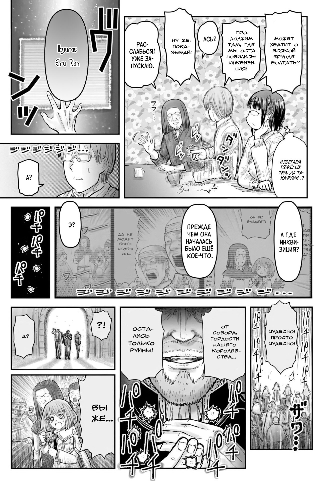 Манга Перерождение Дяди - Глава 69 Страница 9