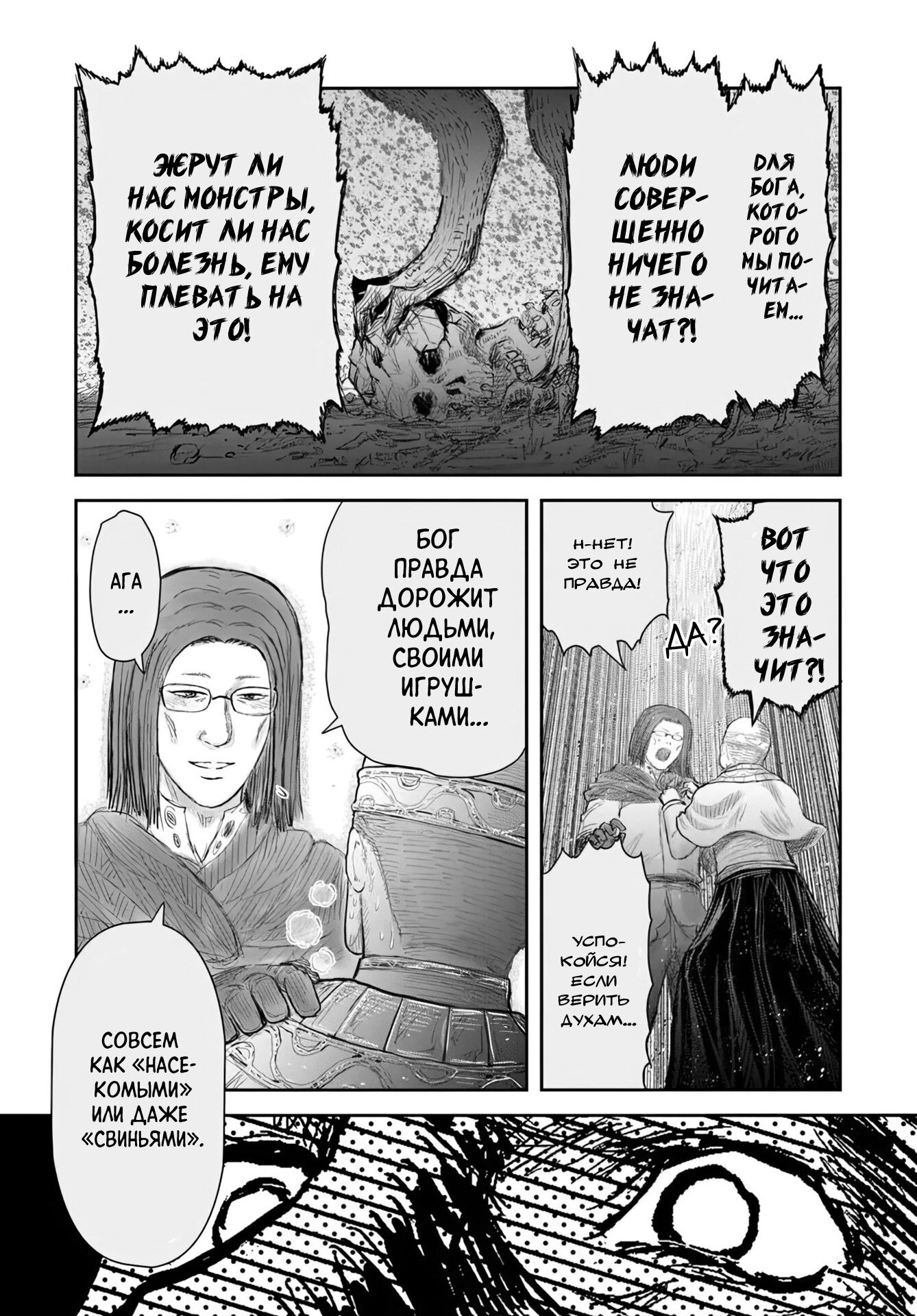 Манга Перерождение Дяди - Глава 69 Страница 22