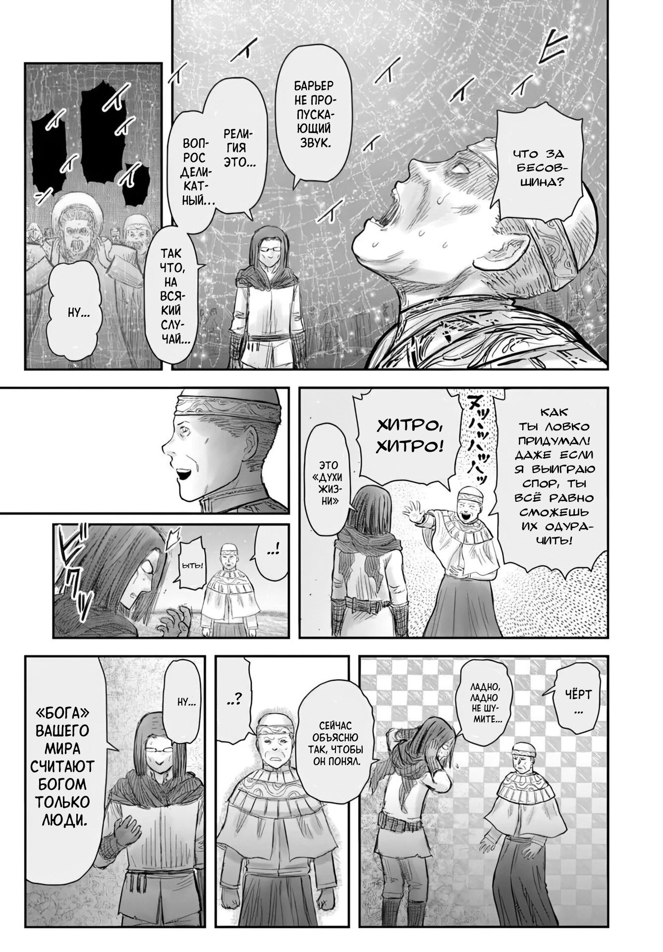 Манга Перерождение Дяди - Глава 69 Страница 19