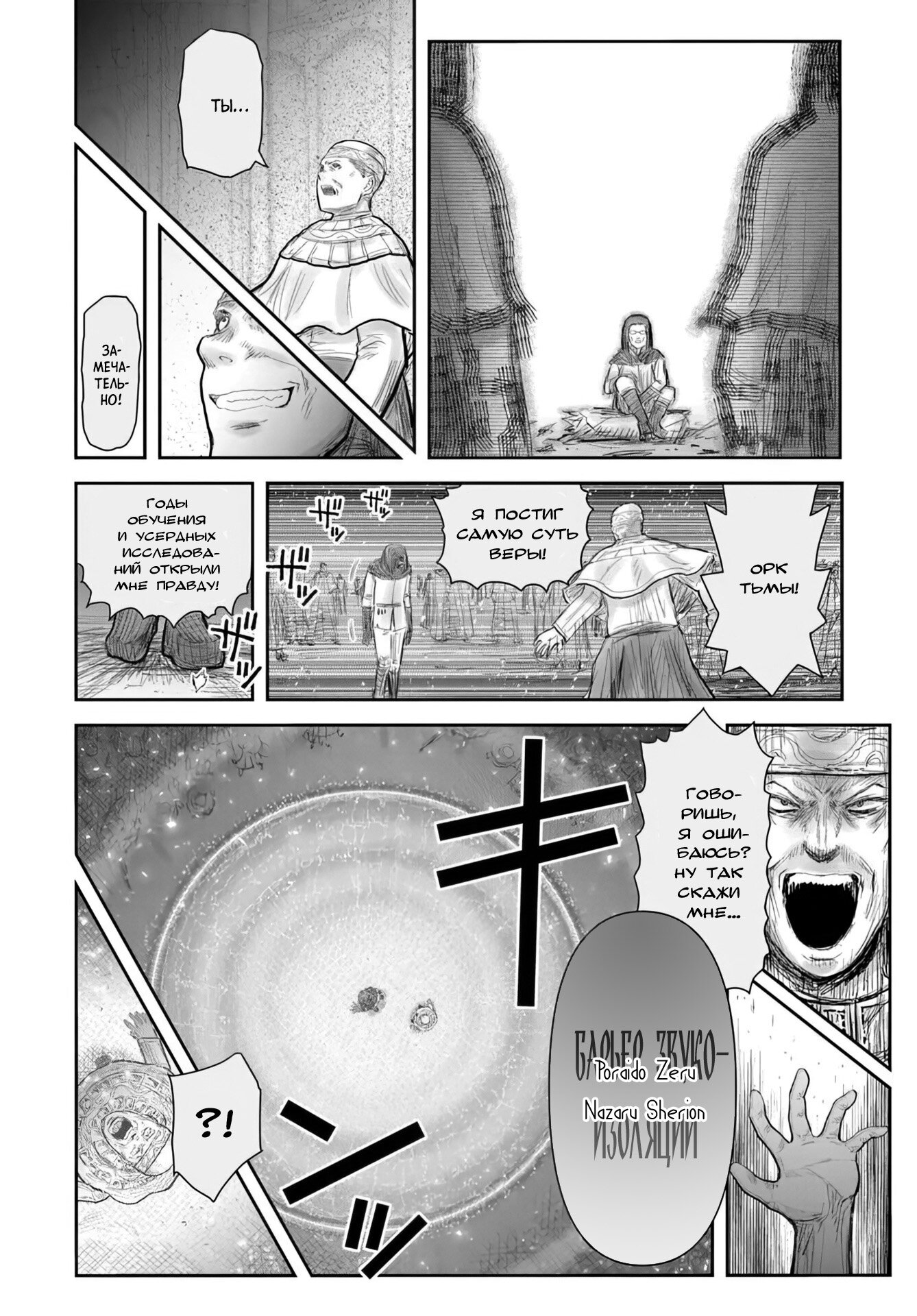 Манга Перерождение Дяди - Глава 69 Страница 18