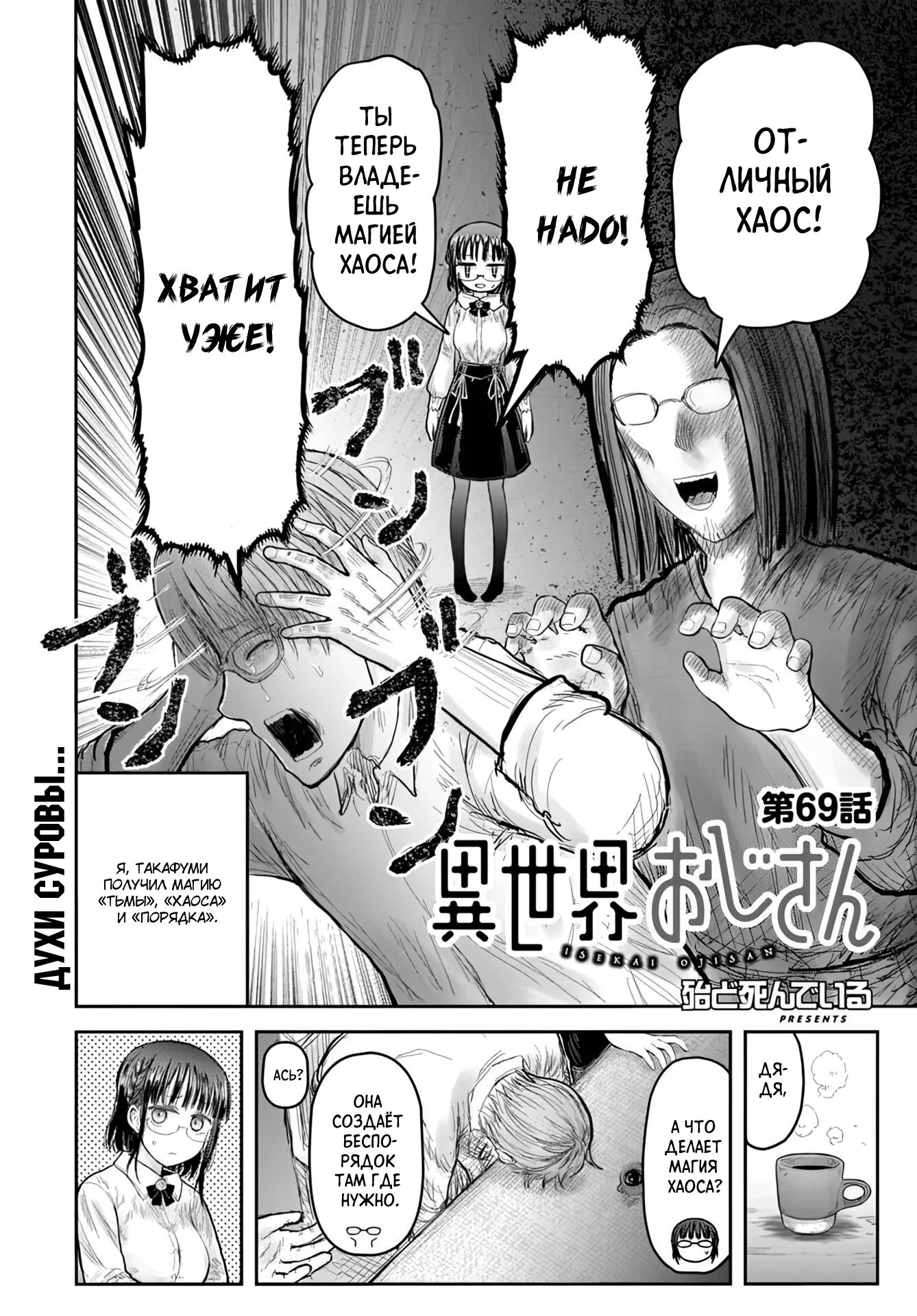 Манга Перерождение Дяди - Глава 69 Страница 4