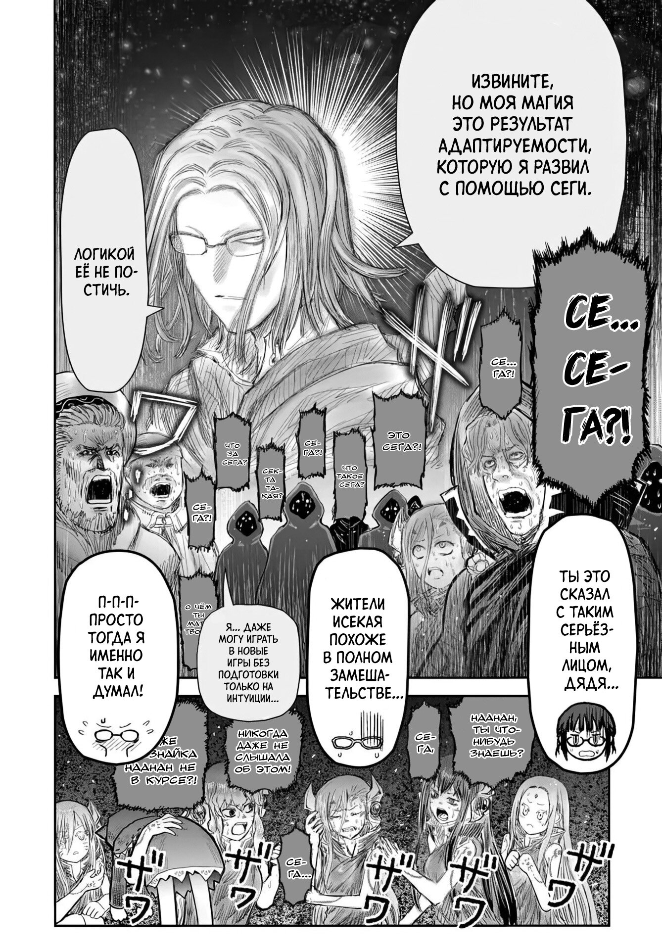 Манга Перерождение Дяди - Глава 69 Страница 28