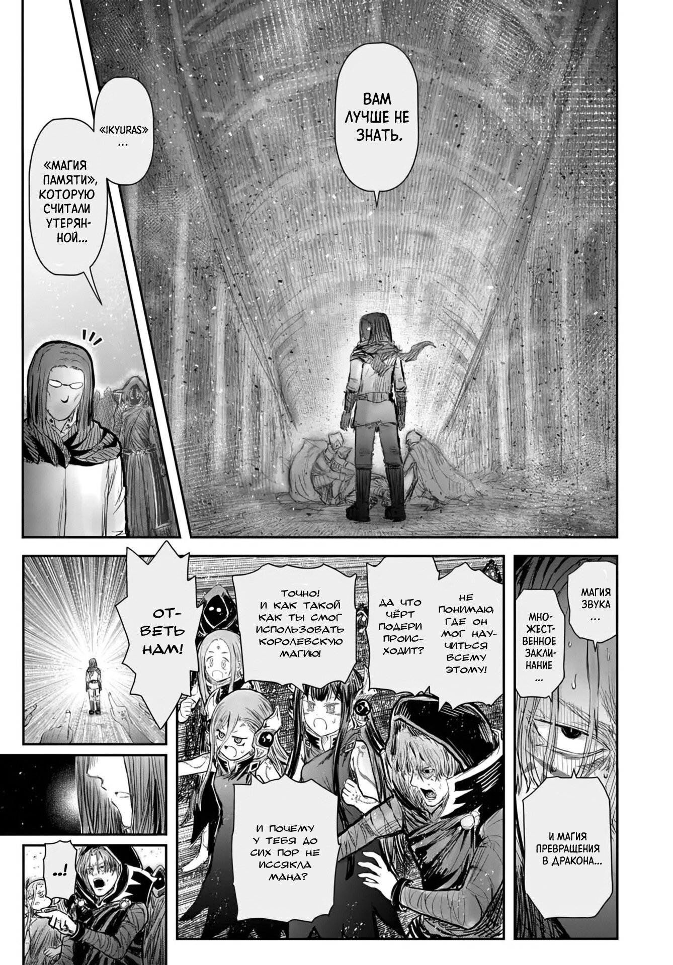 Манга Перерождение Дяди - Глава 69 Страница 27