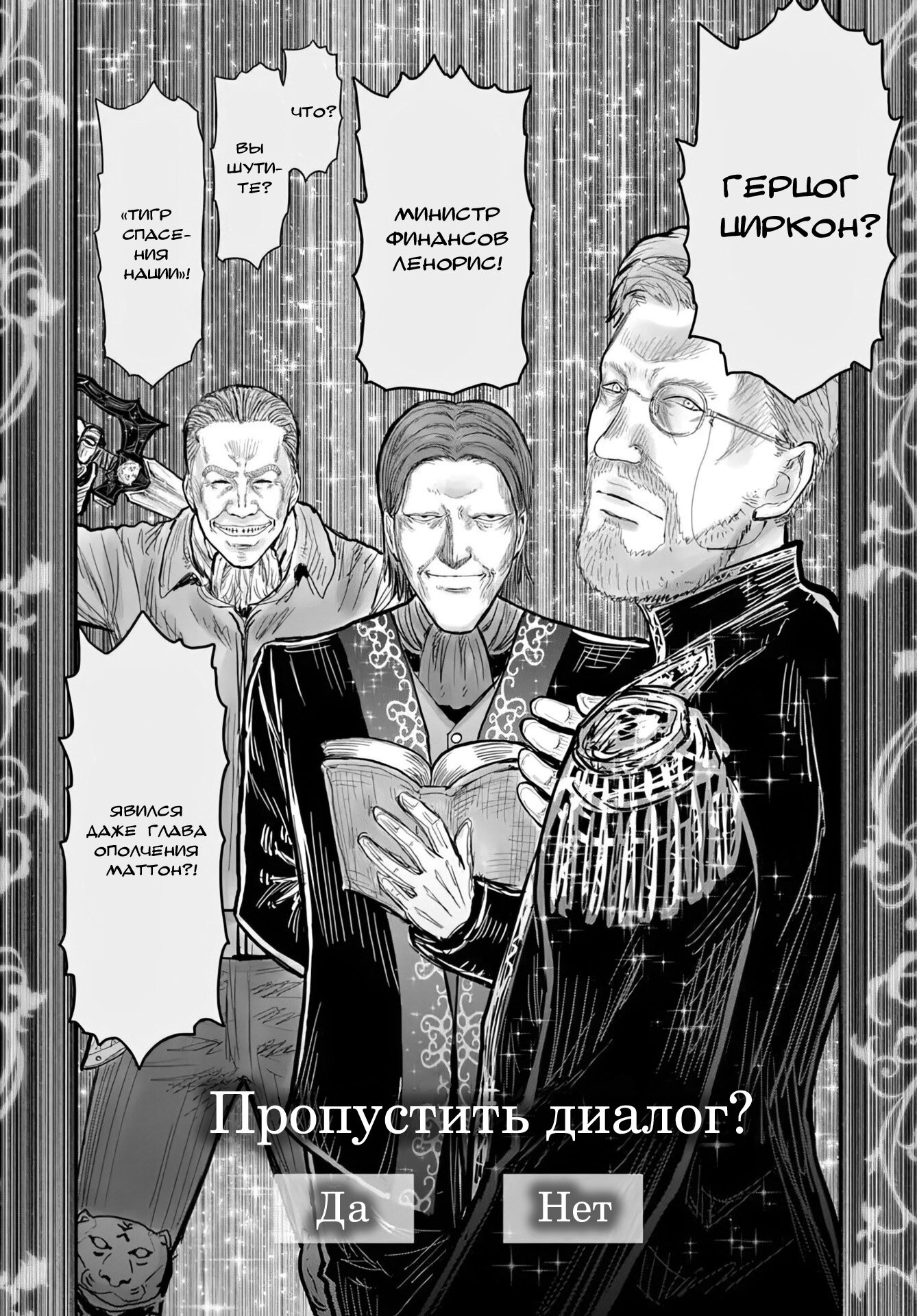 Манга Перерождение Дяди - Глава 69 Страница 10