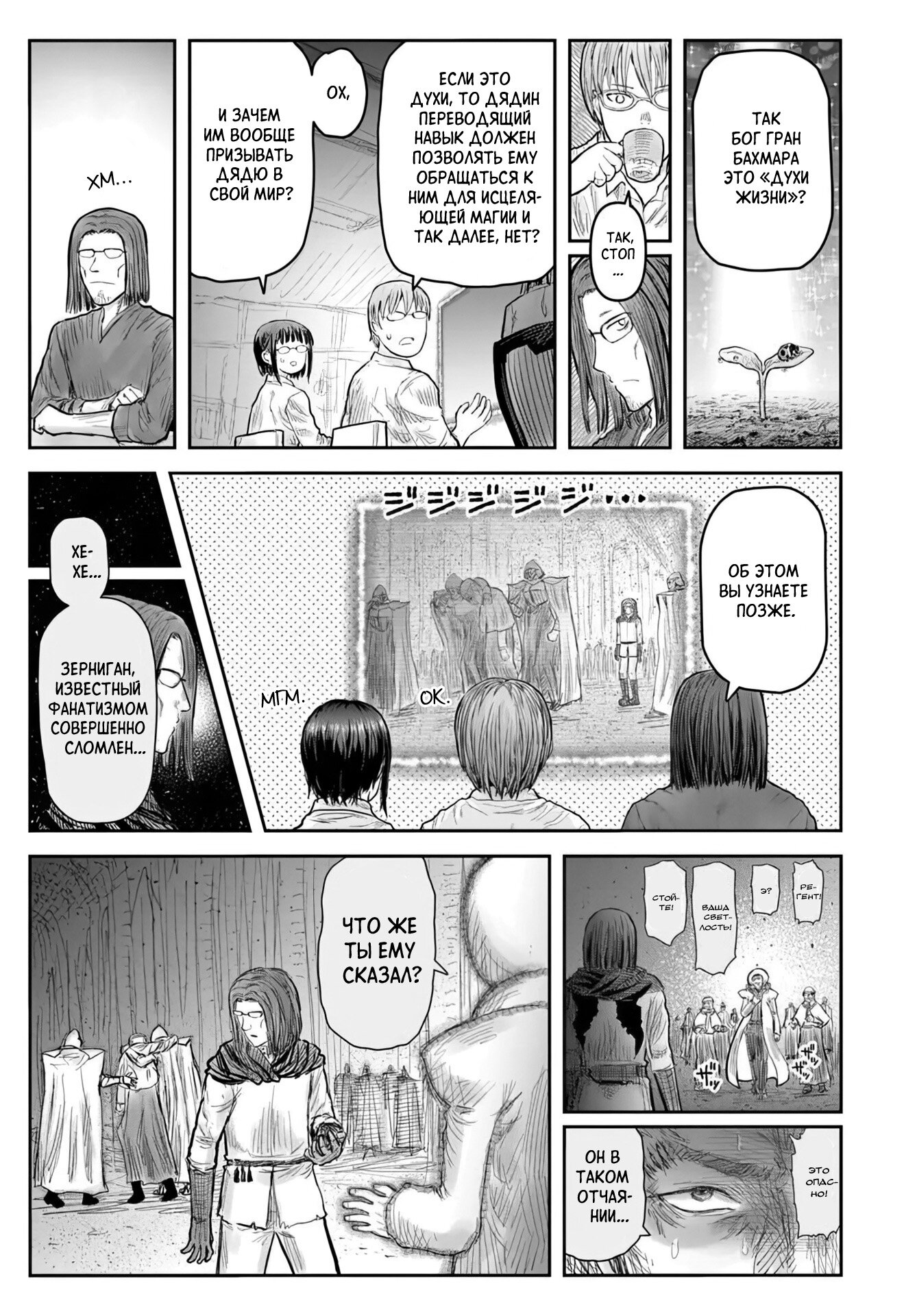Манга Перерождение Дяди - Глава 69 Страница 25