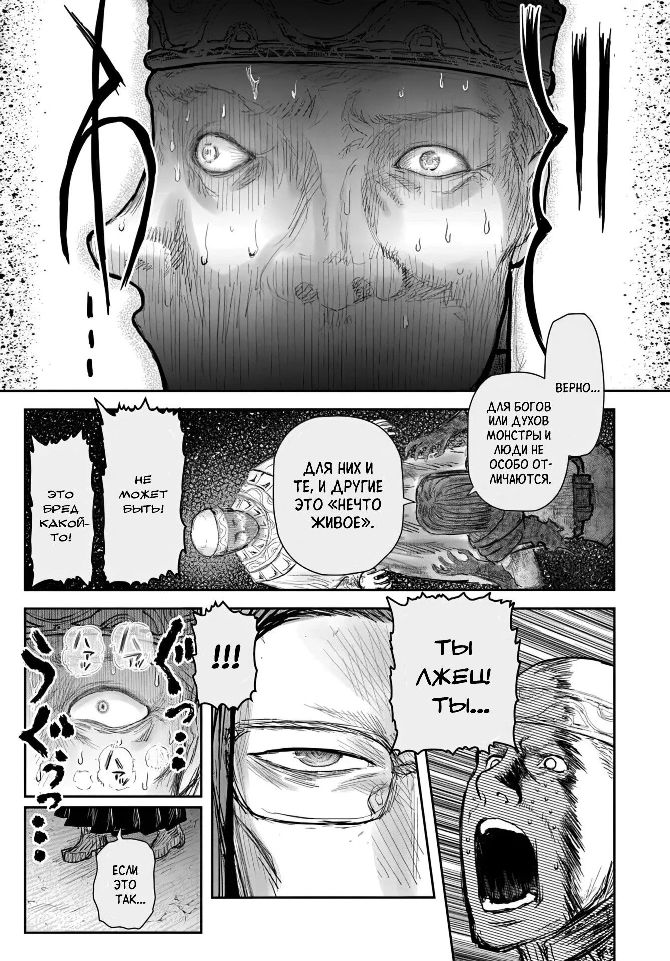 Манга Перерождение Дяди - Глава 69 Страница 21