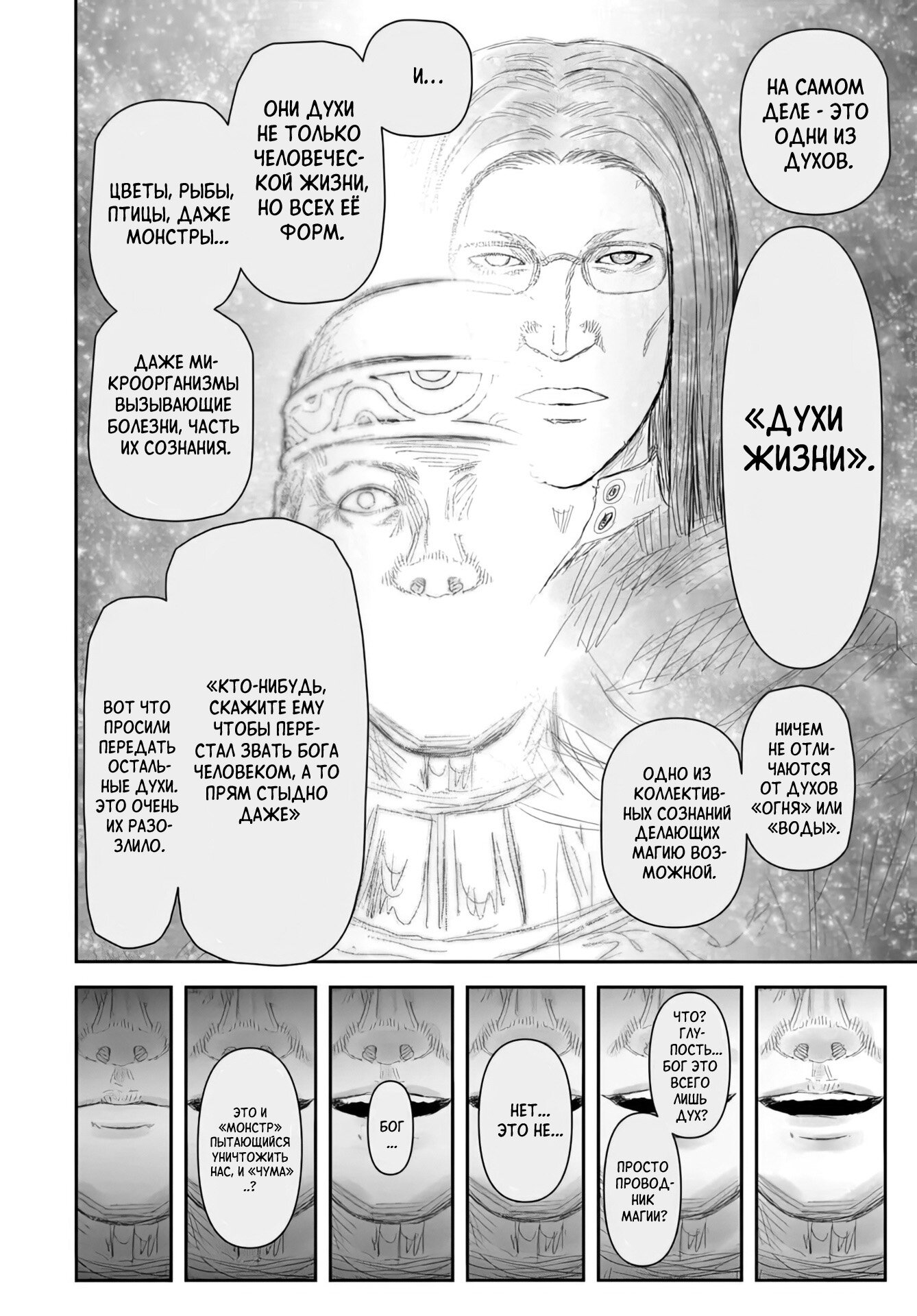 Манга Перерождение Дяди - Глава 69 Страница 20