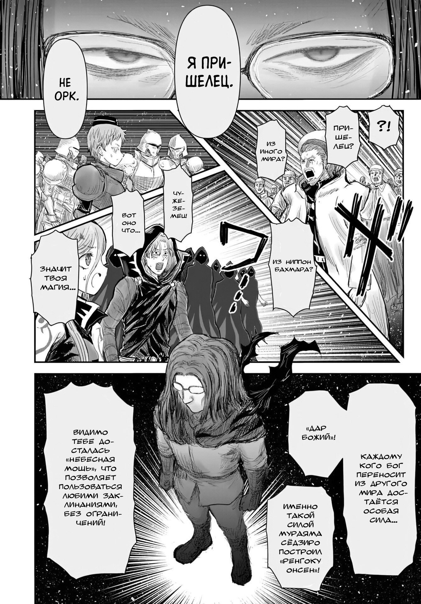 Манга Перерождение Дяди - Глава 69 Страница 30