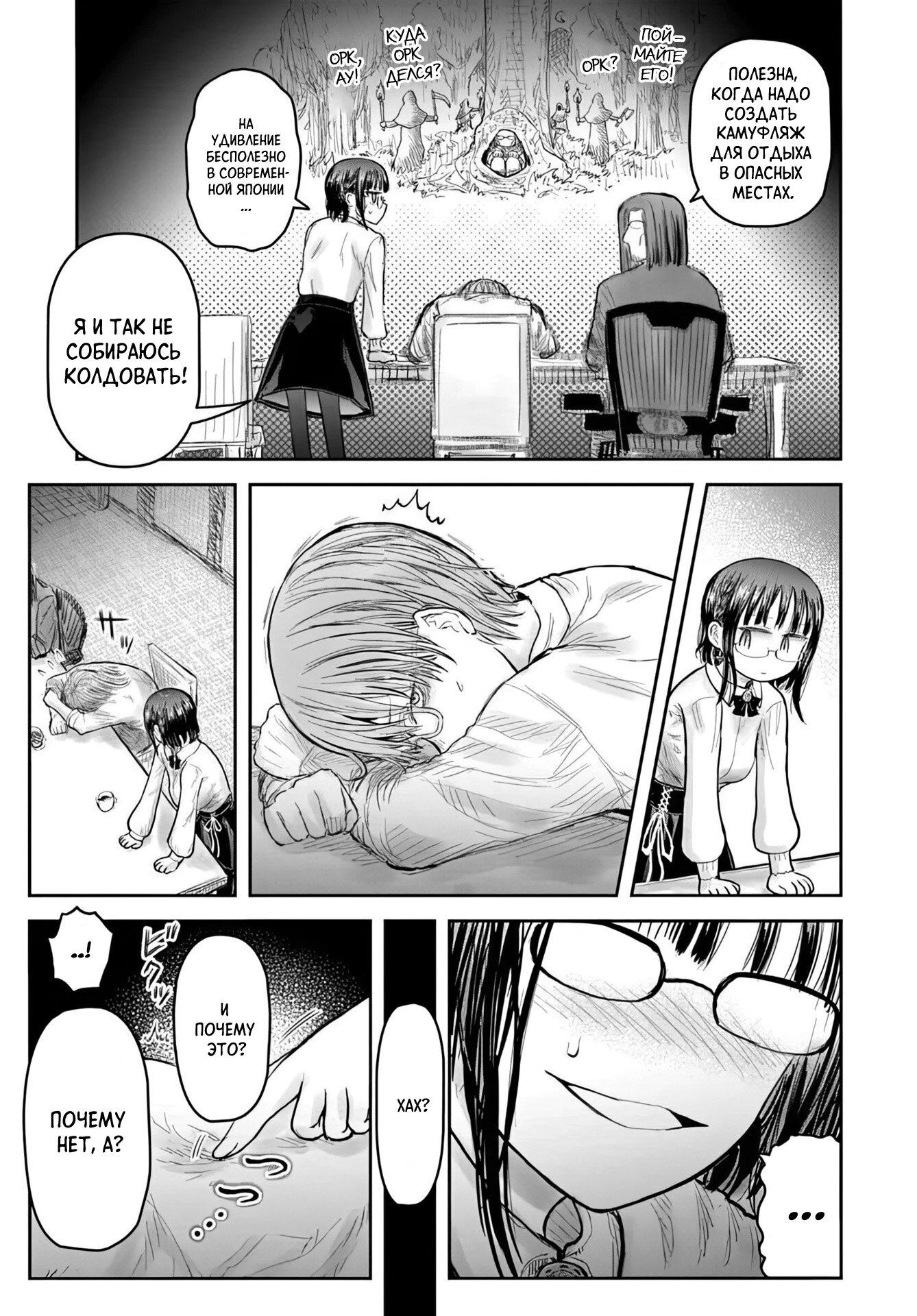 Манга Перерождение Дяди - Глава 69 Страница 5